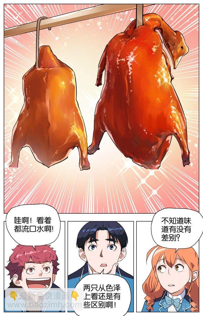 第五话  枯井烧鹅（2）-第19话