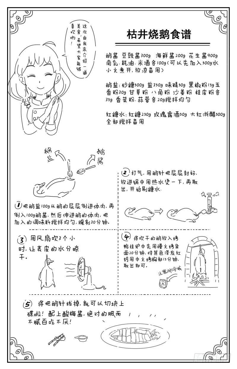 第五话  枯井烧鹅（2）-第19话