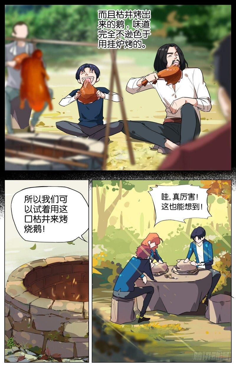 第五话  枯井烧鹅（2）-第19话