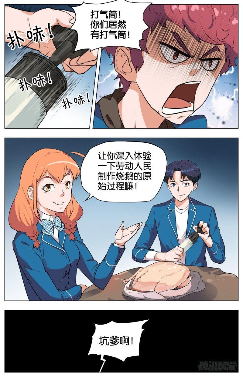 第五话  枯井烧鹅（2）-第19话