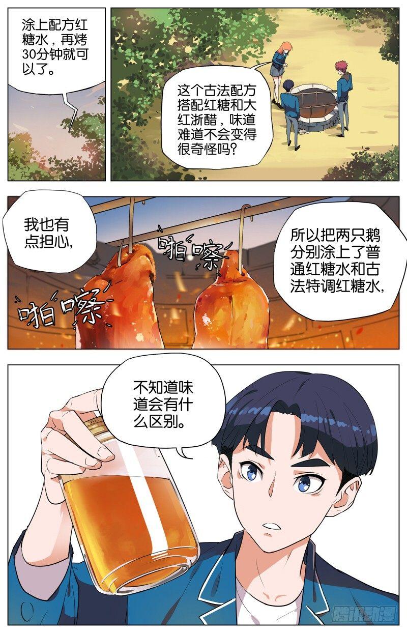 第五话  枯井烧鹅（2）-第19话