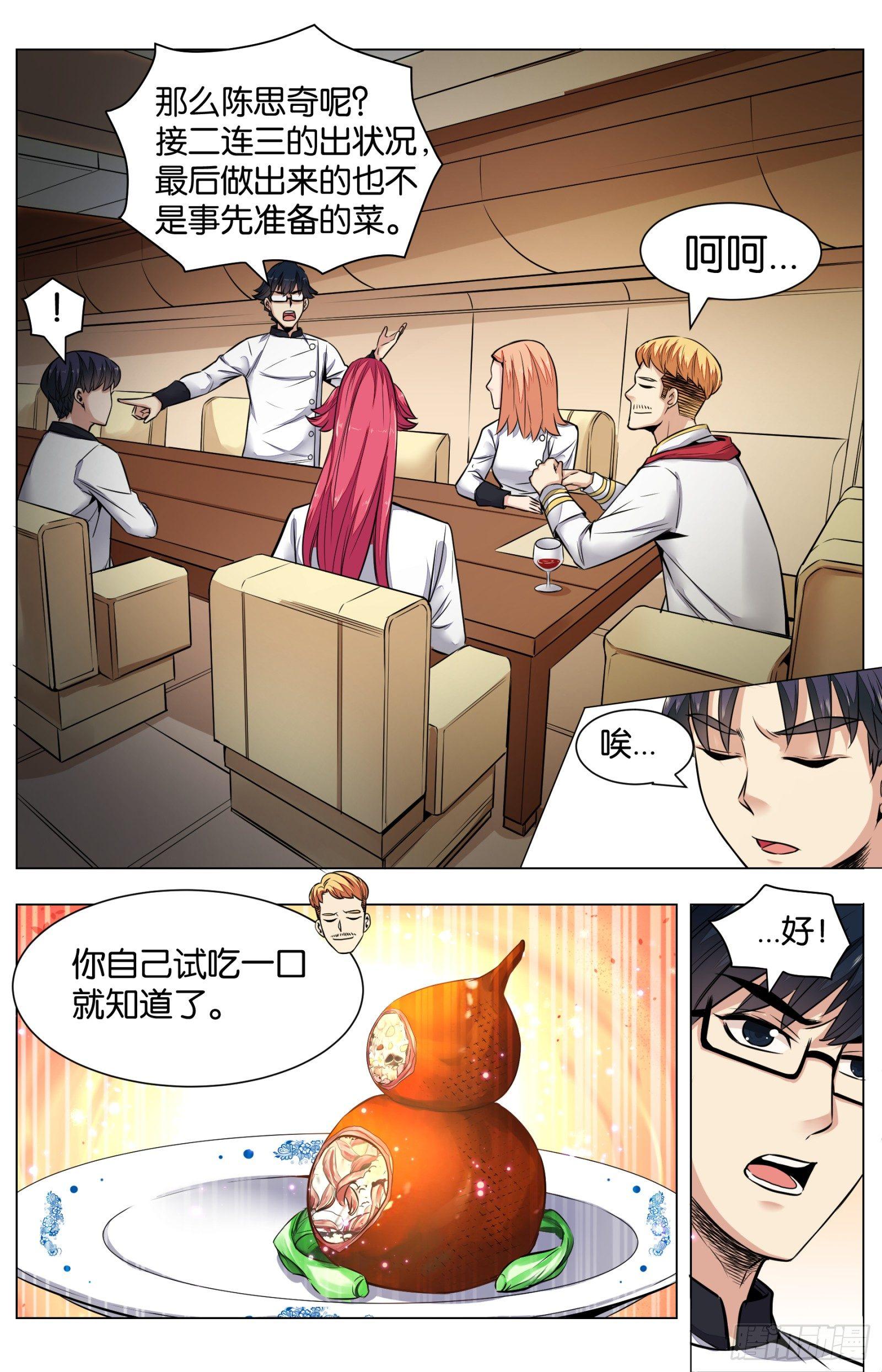 第八十话：八宝葫芦鸽（四）-第181话