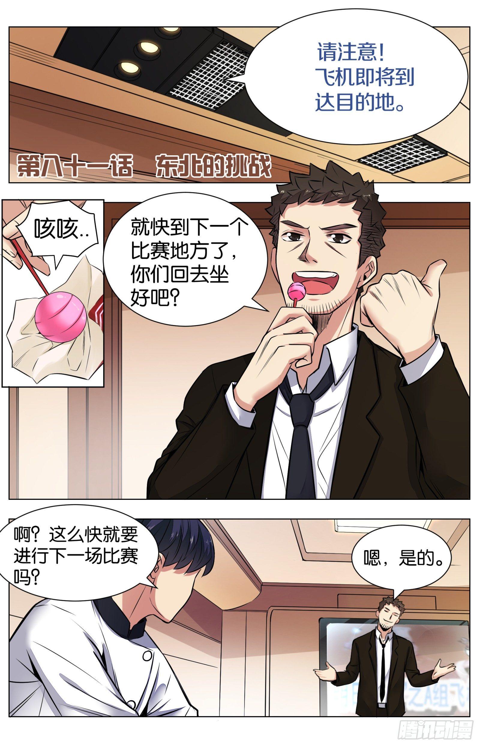 第八十一话：东北的挑战-第183话