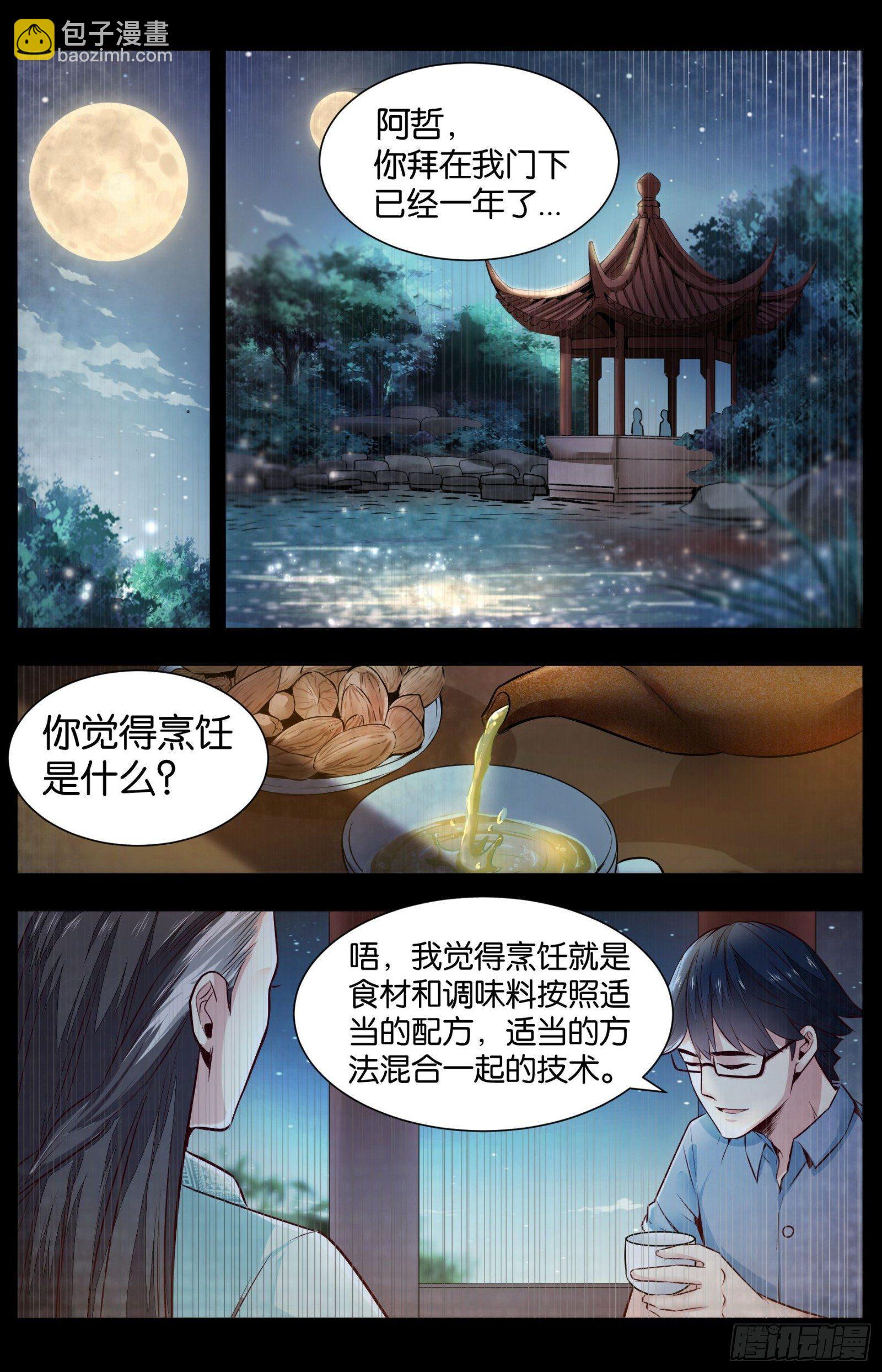 第八十一话：东北的挑战-第183话