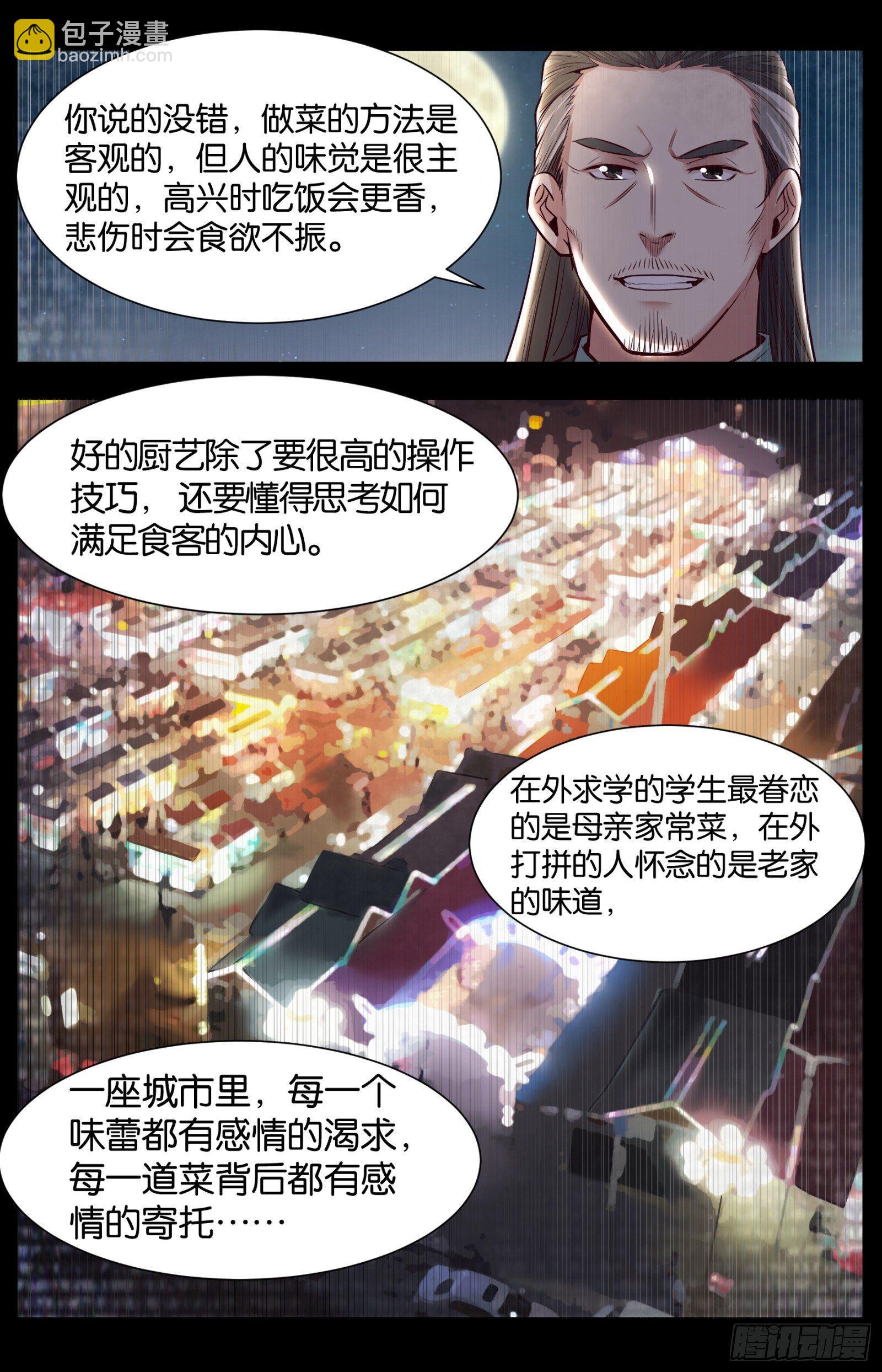 第八十一话：东北的挑战-第183话