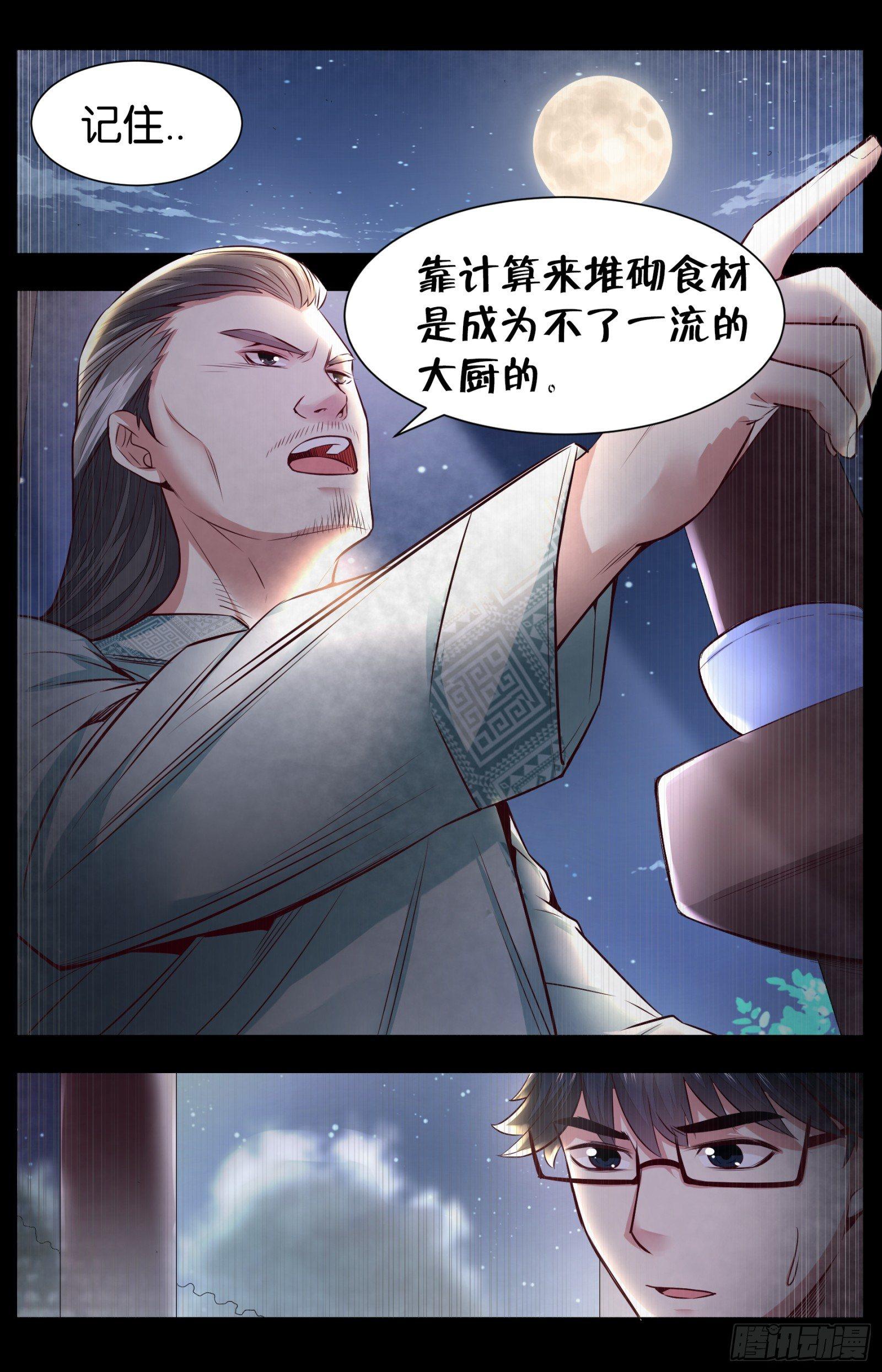 第八十一话：东北的挑战-第183话