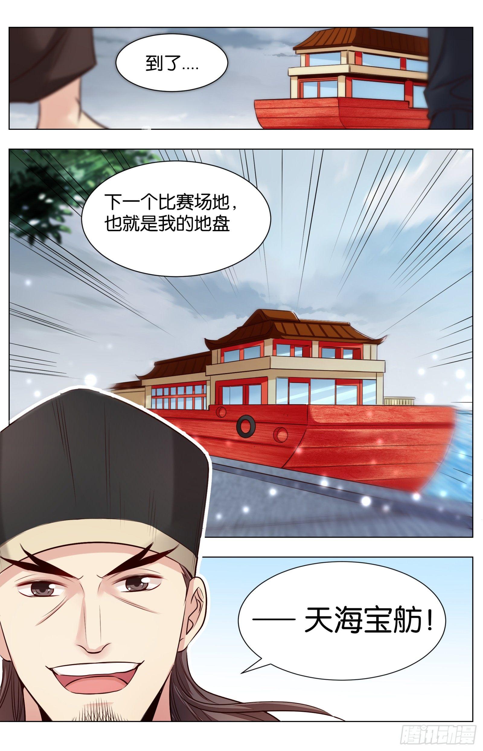 第八十三话：驶向南海-第187话