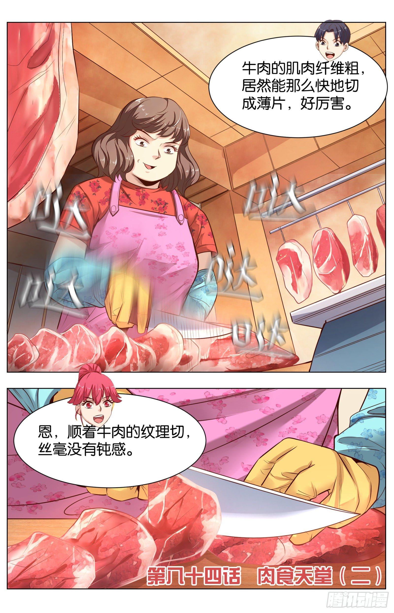 第八十四话：肉食天堂（二）-第189话