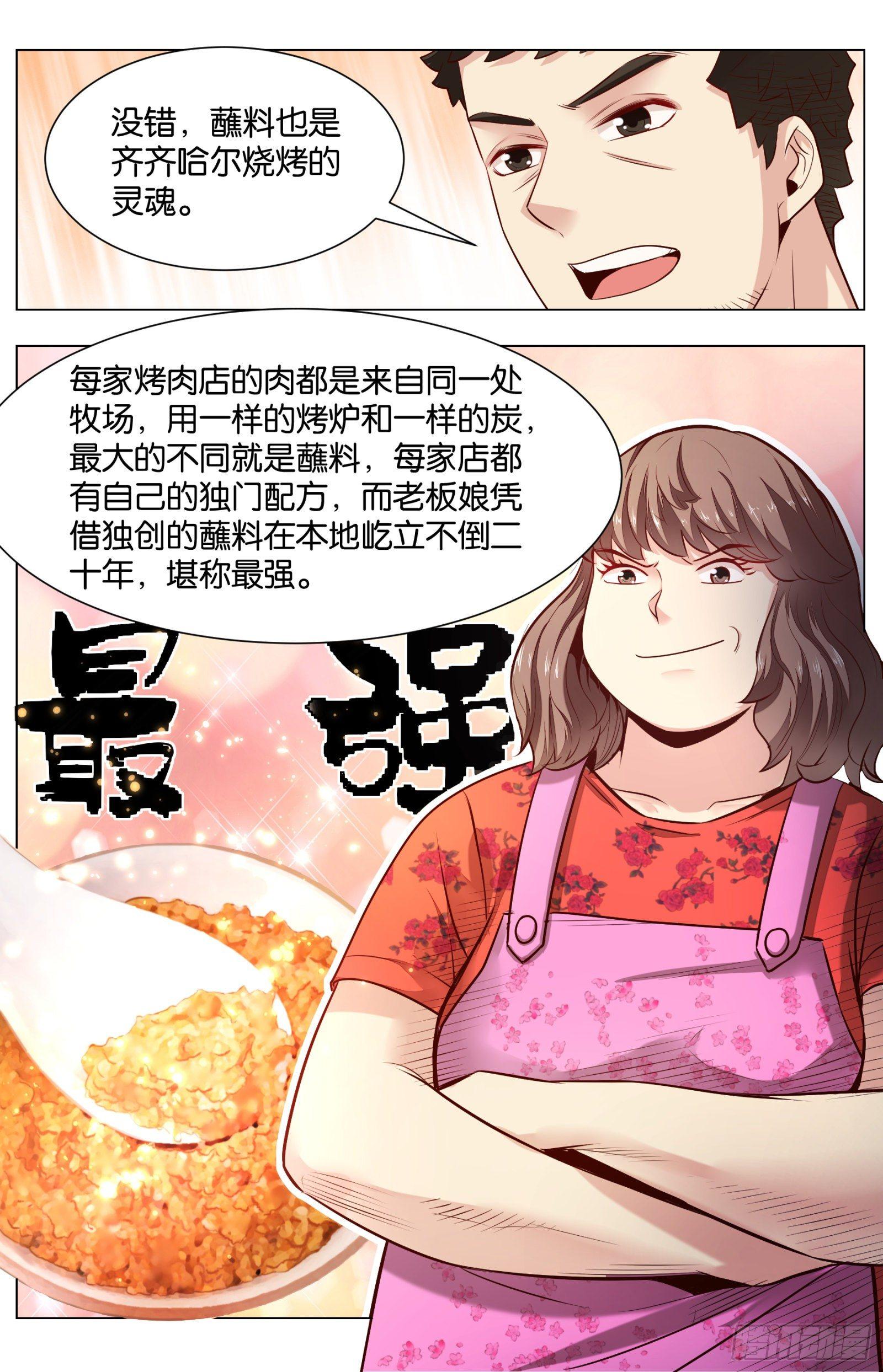 第八十四话：肉食天堂（二）-第189话