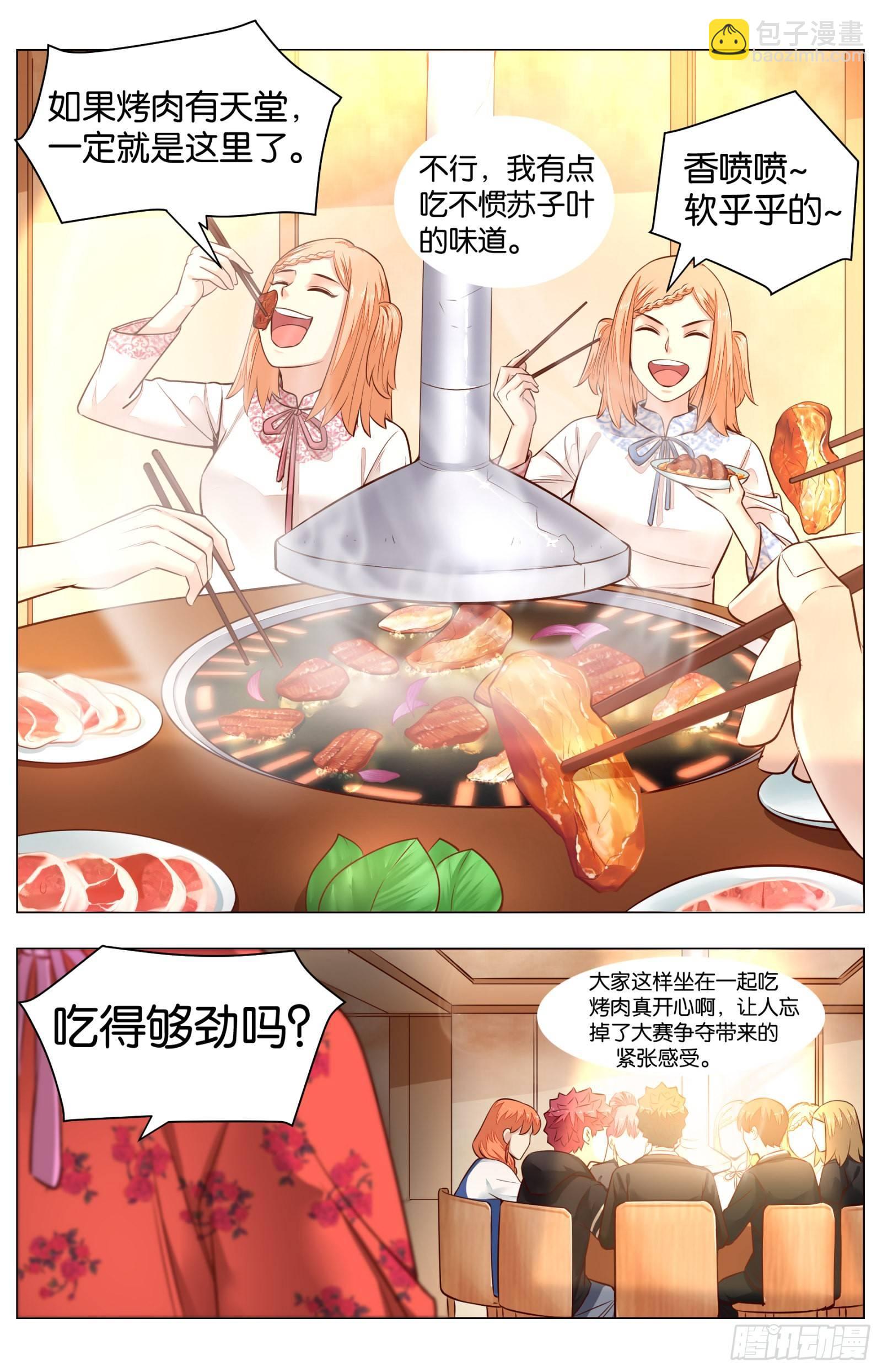 第八十四话：肉食天堂（二）11