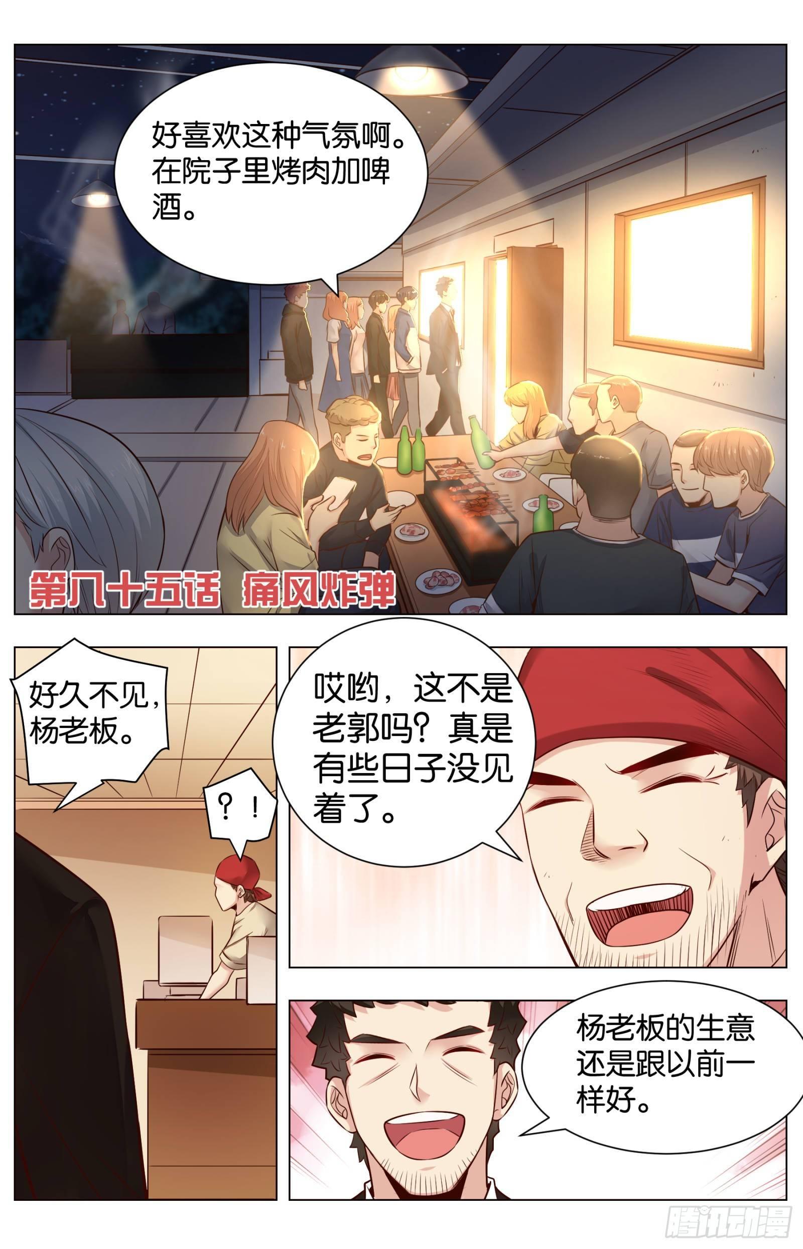 第八十五话：痛风炸弹-第191话