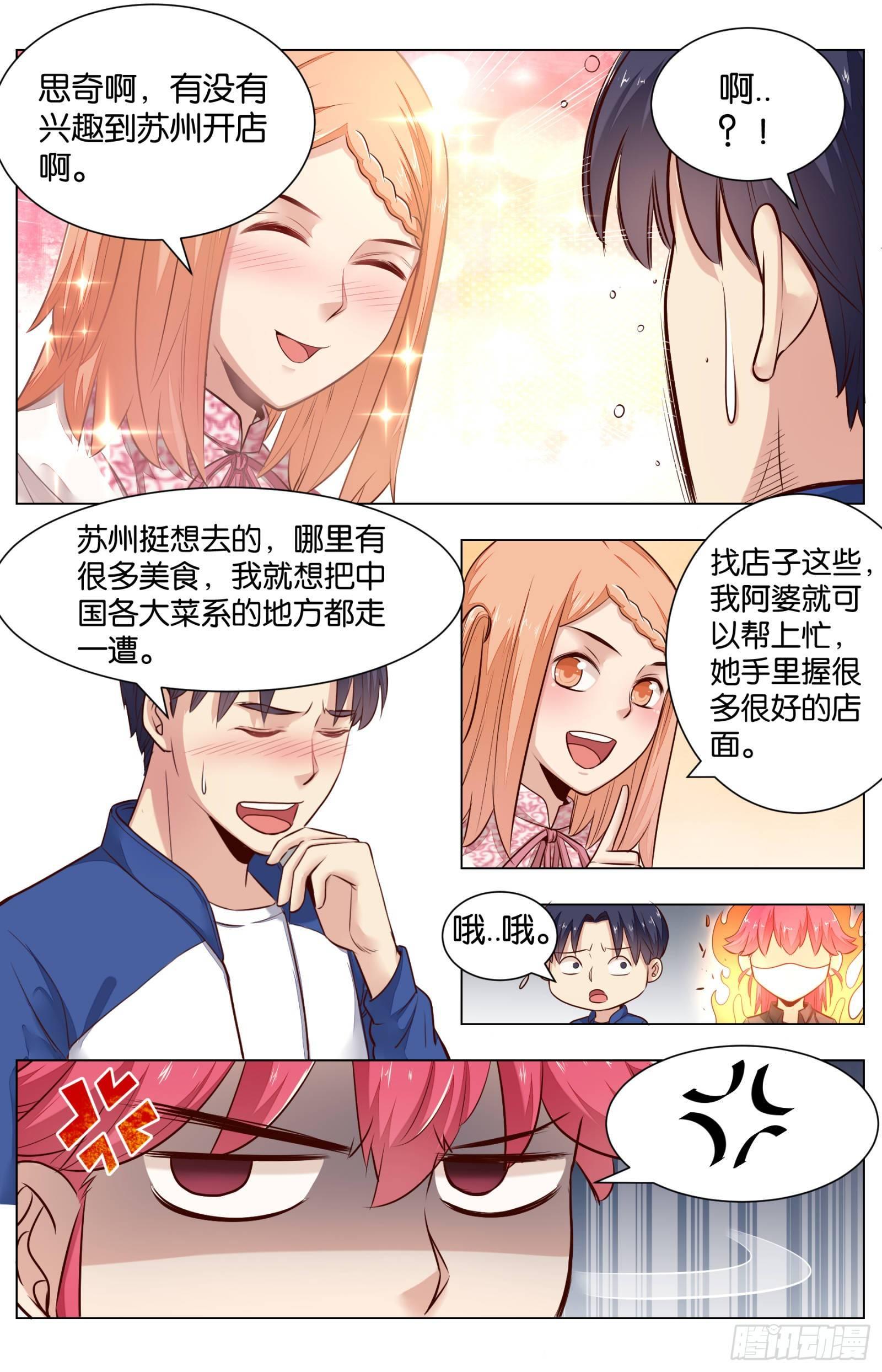 第八十五话：痛风炸弹-第191话