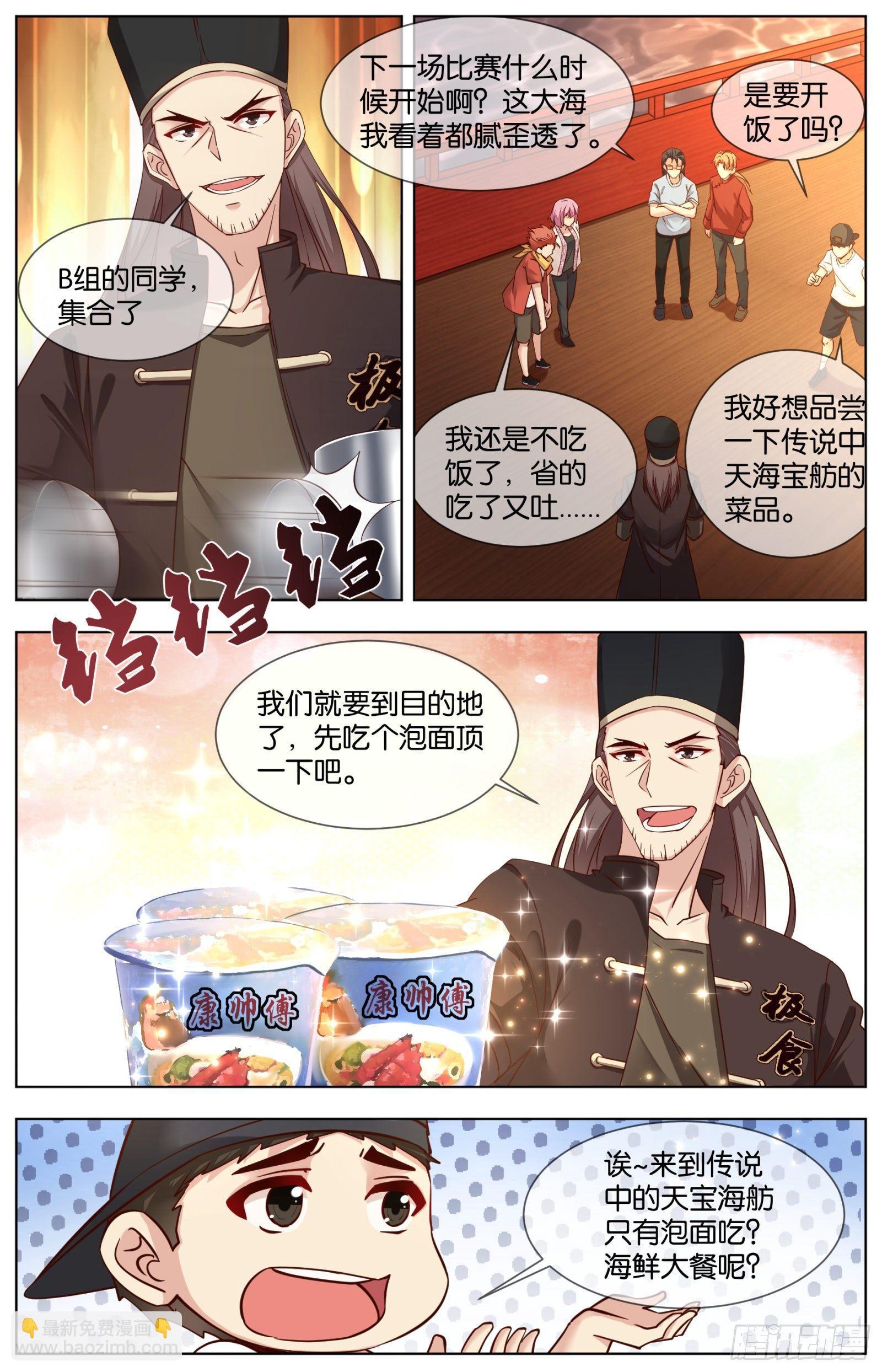 第八十六话:甘劳海鲜岛-第193话