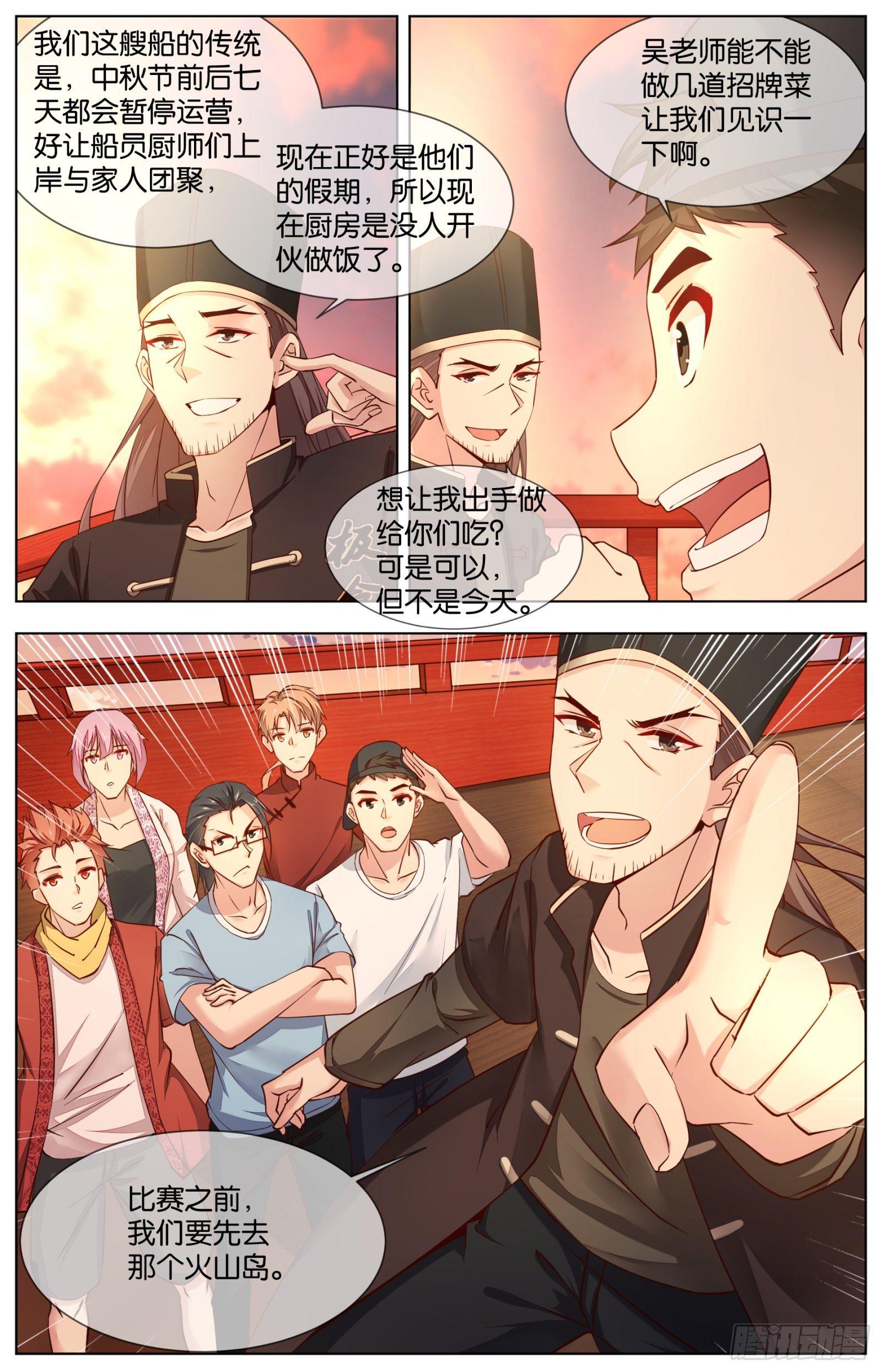 第八十六话:甘劳海鲜岛-第193话