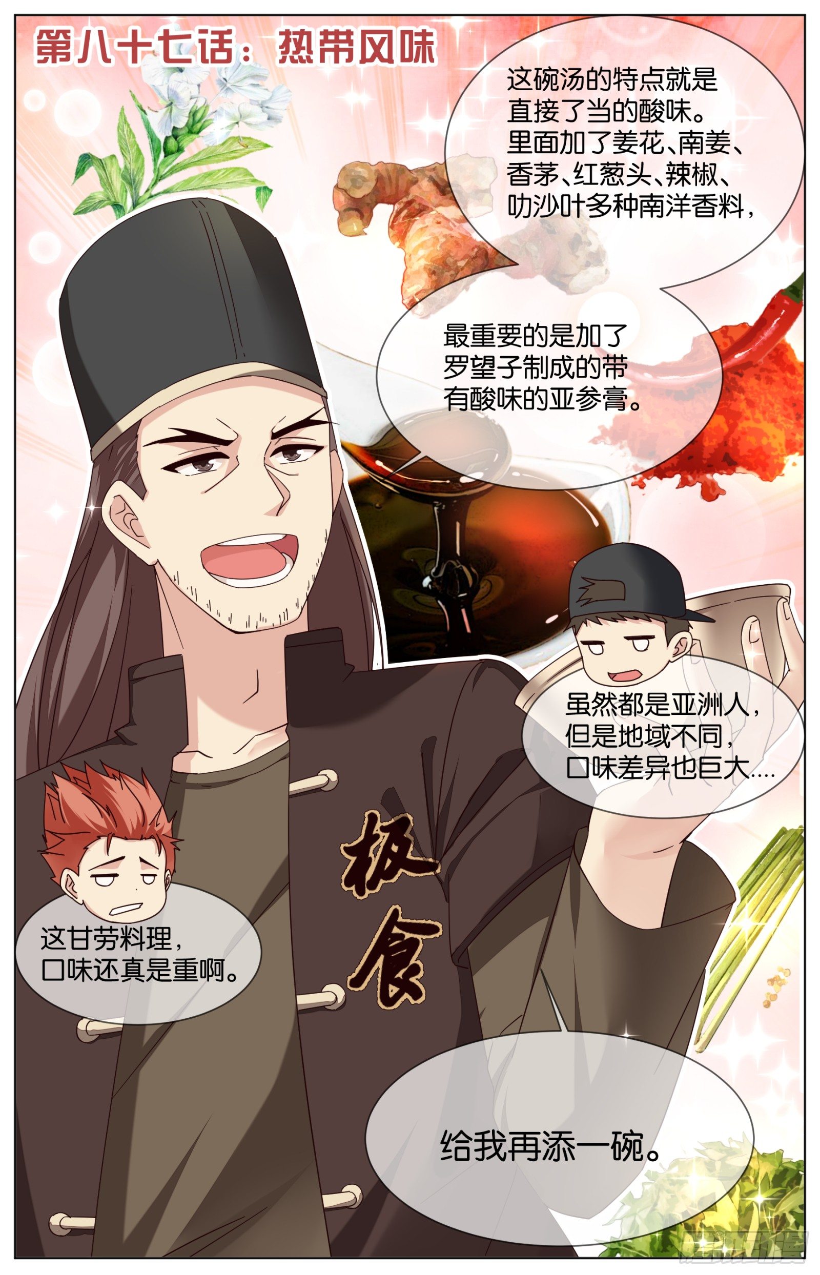 第八十七话：热带风味-第195话