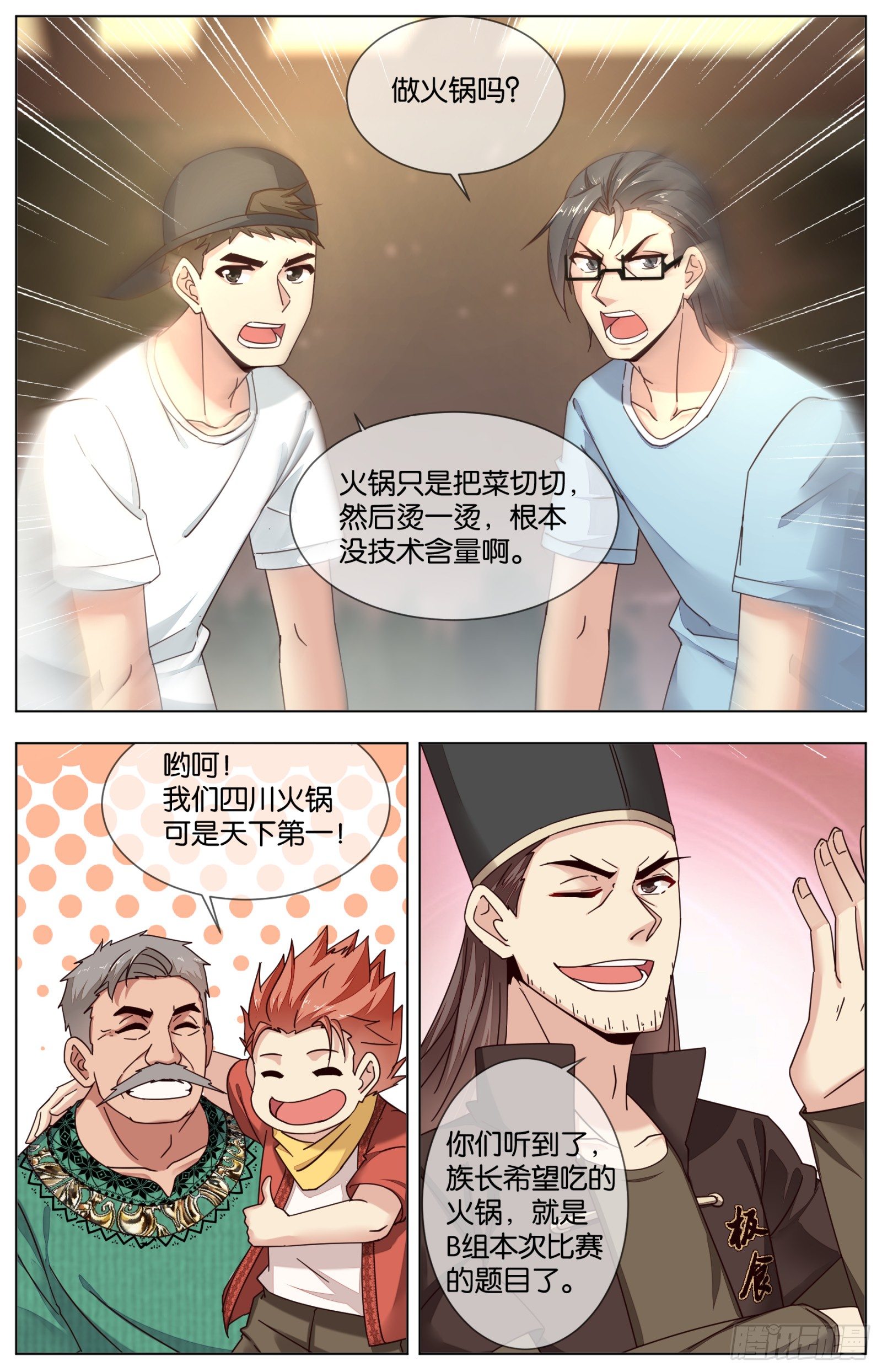 第八十七话：热带风味-第195话