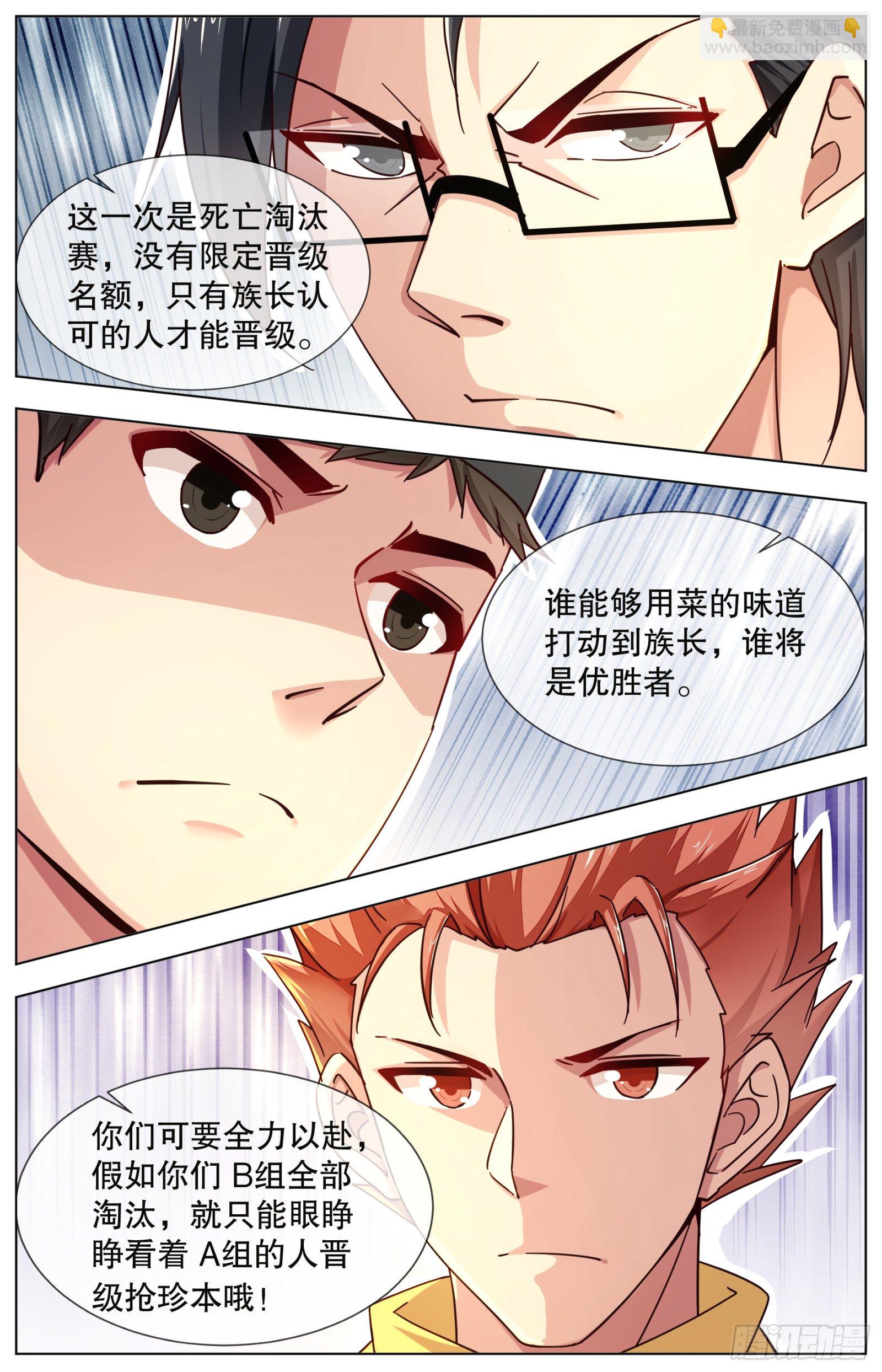 第八十七话：热带风味-第195话