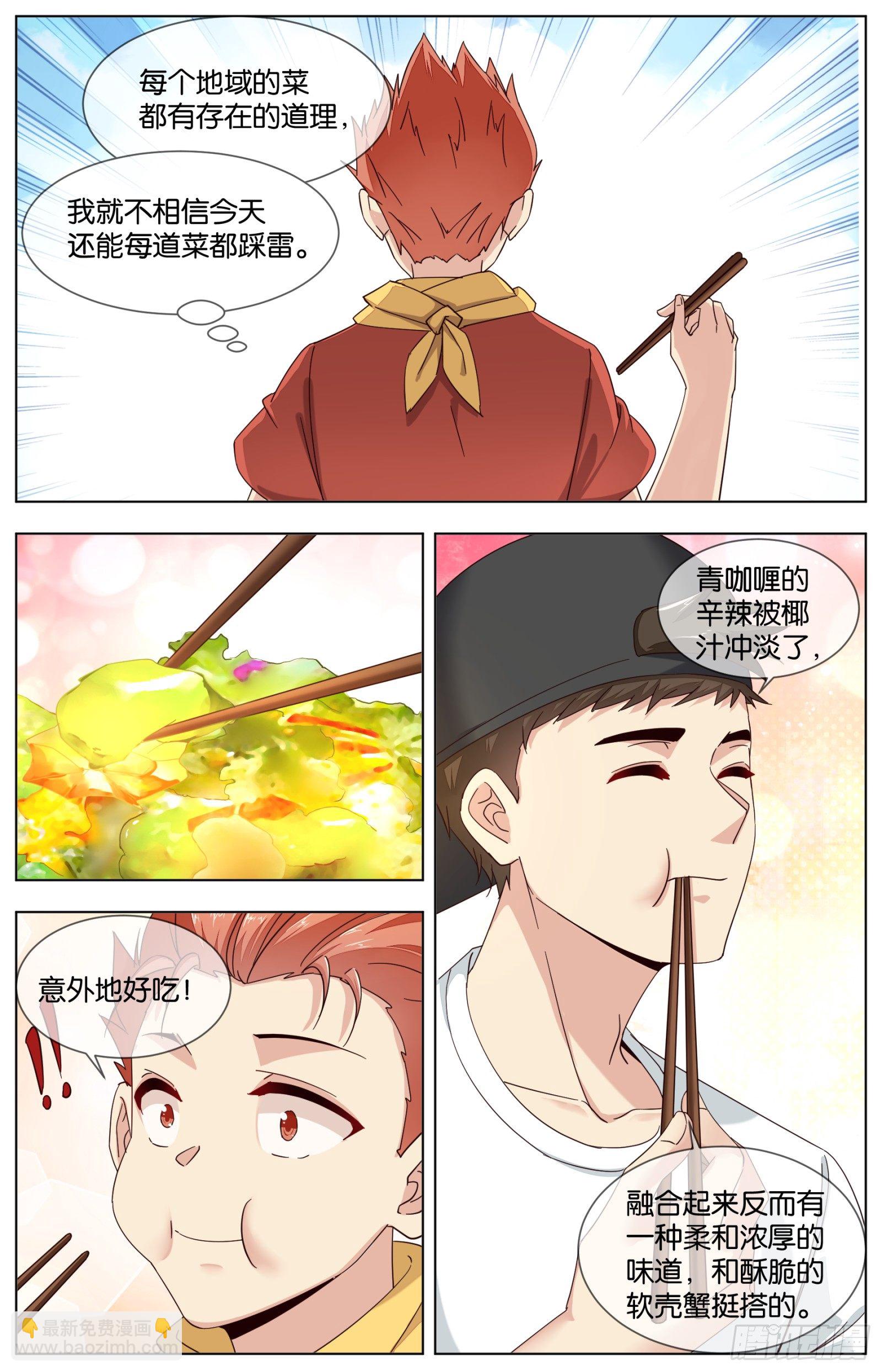 第八十七话：热带风味-第195话