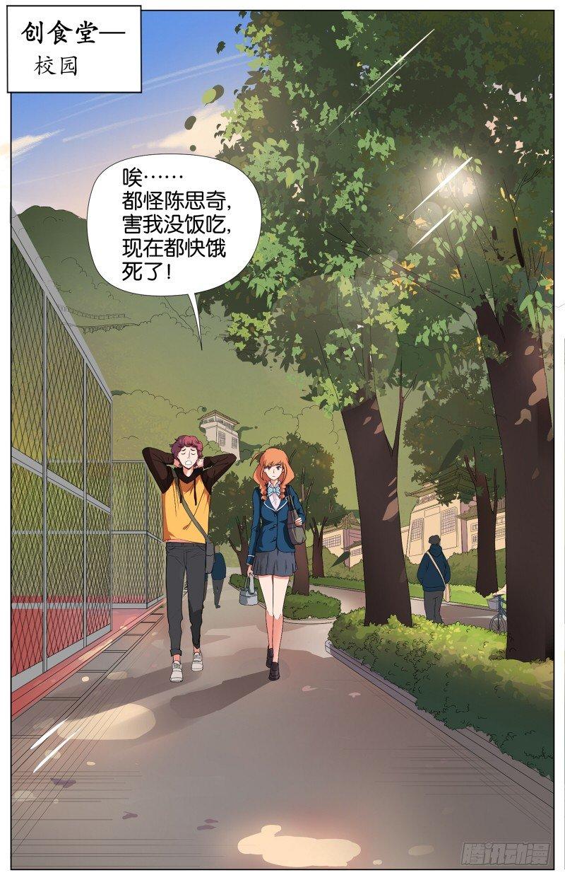 第一话  叛逆的蛋炒饭（3）-第3话