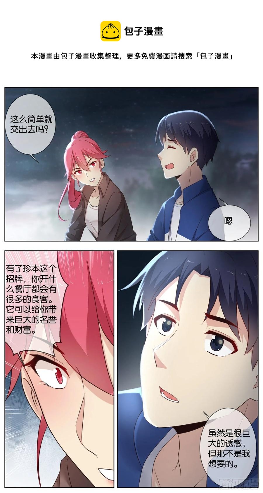 第九十五话：吐露心声-第207话