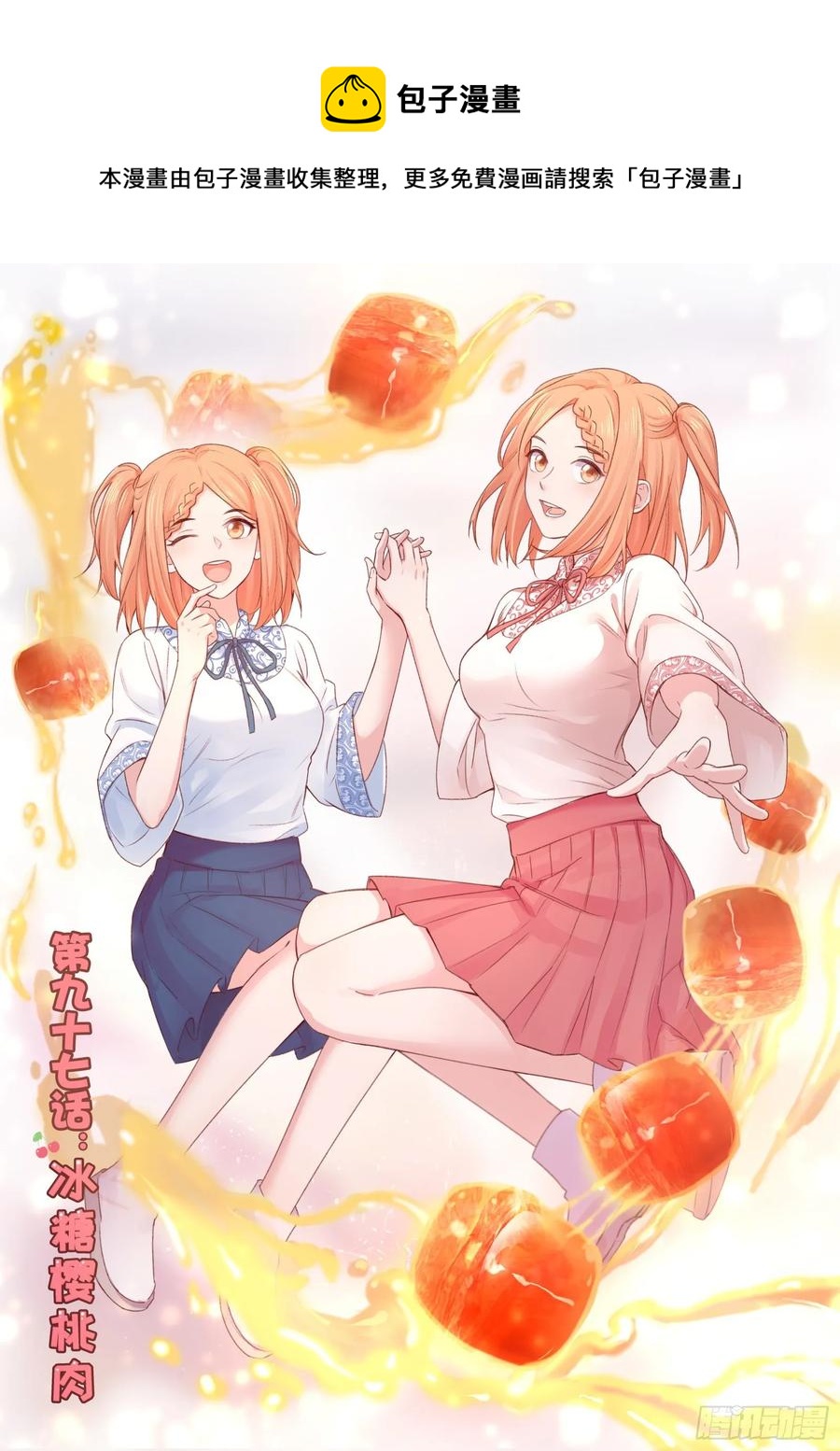 第九十七话：冰糖樱桃肉-第209话