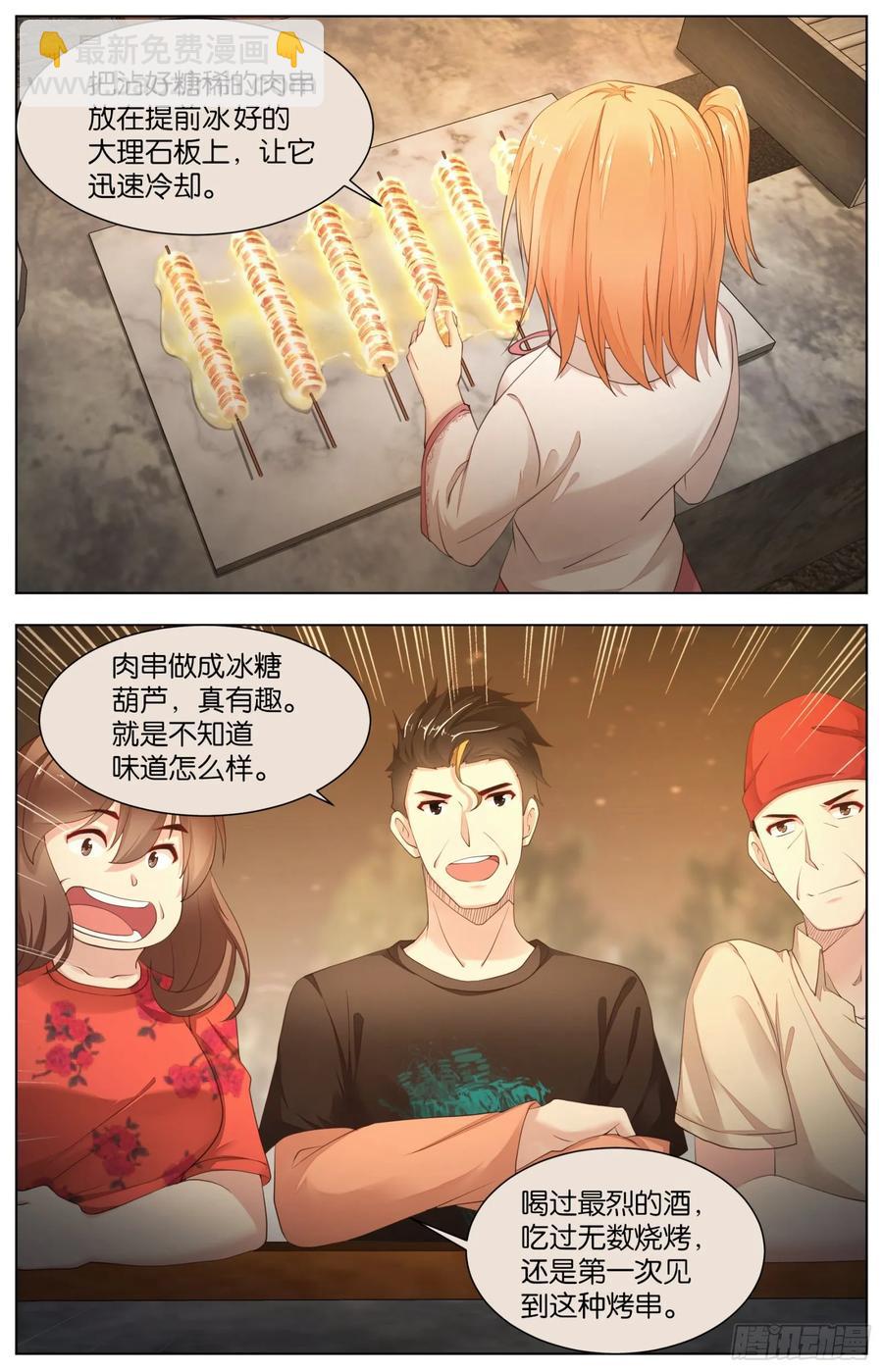 第九十七话：冰糖樱桃肉-第209话