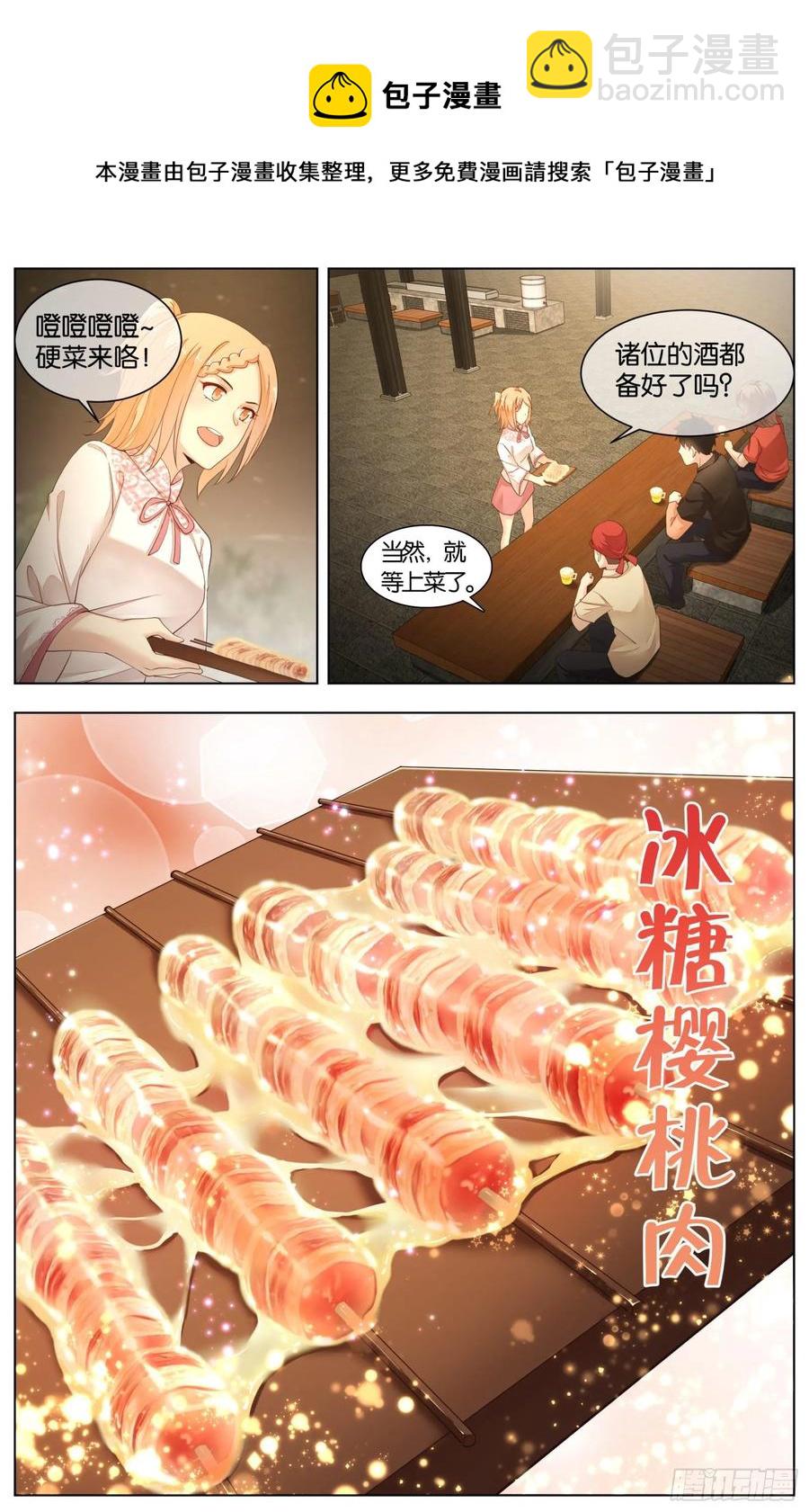 第九十七话：冰糖樱桃肉-第209话