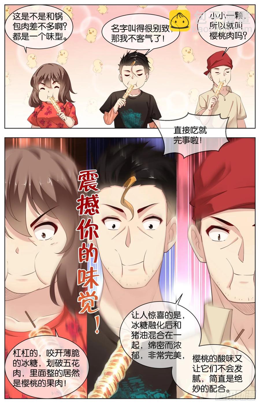 第九十七话：冰糖樱桃肉-第209话