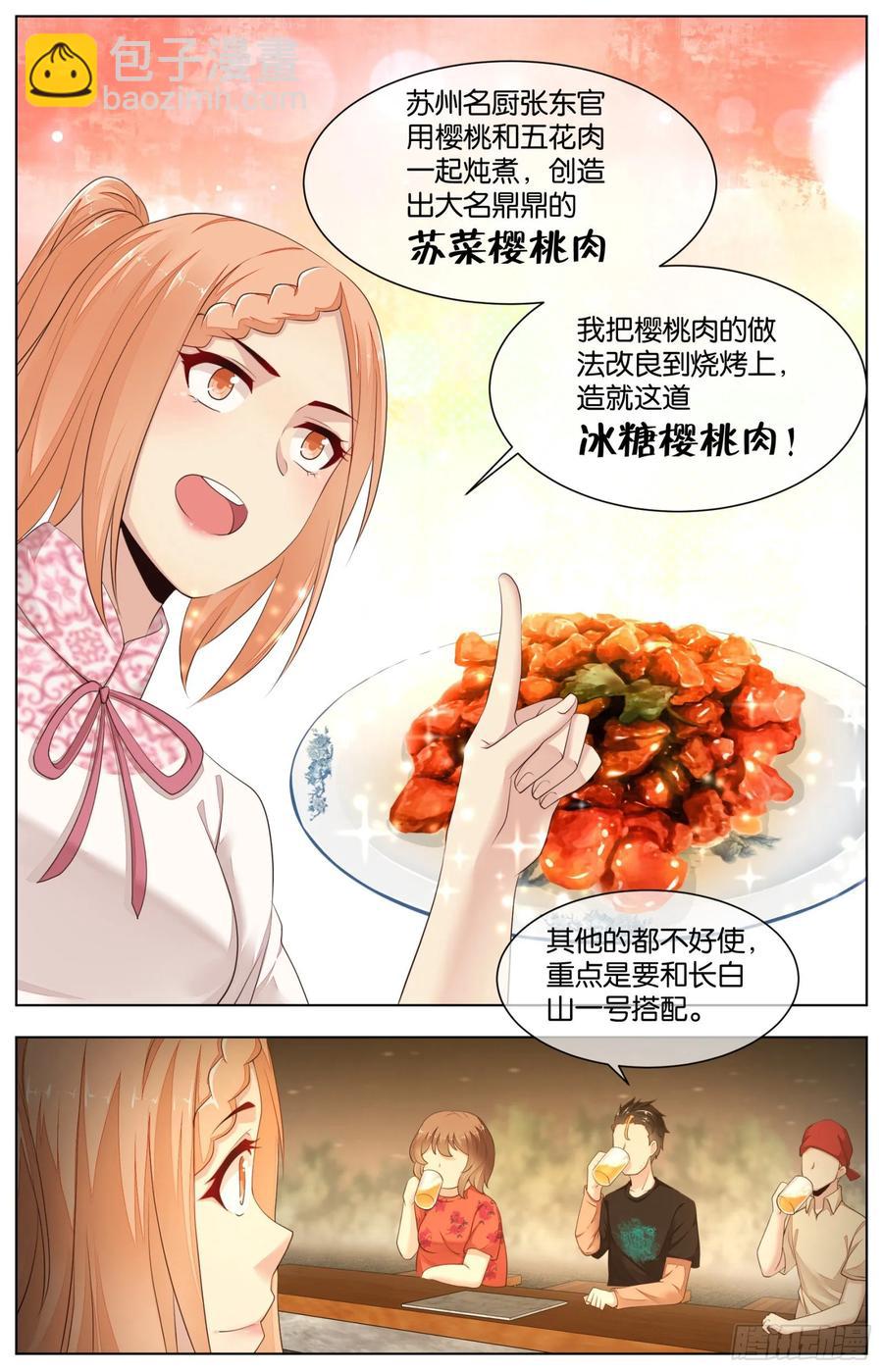 第九十七话：冰糖樱桃肉-第209话