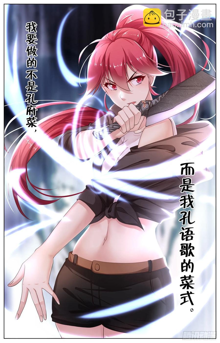 第九十七话：冰糖樱桃肉-第209话