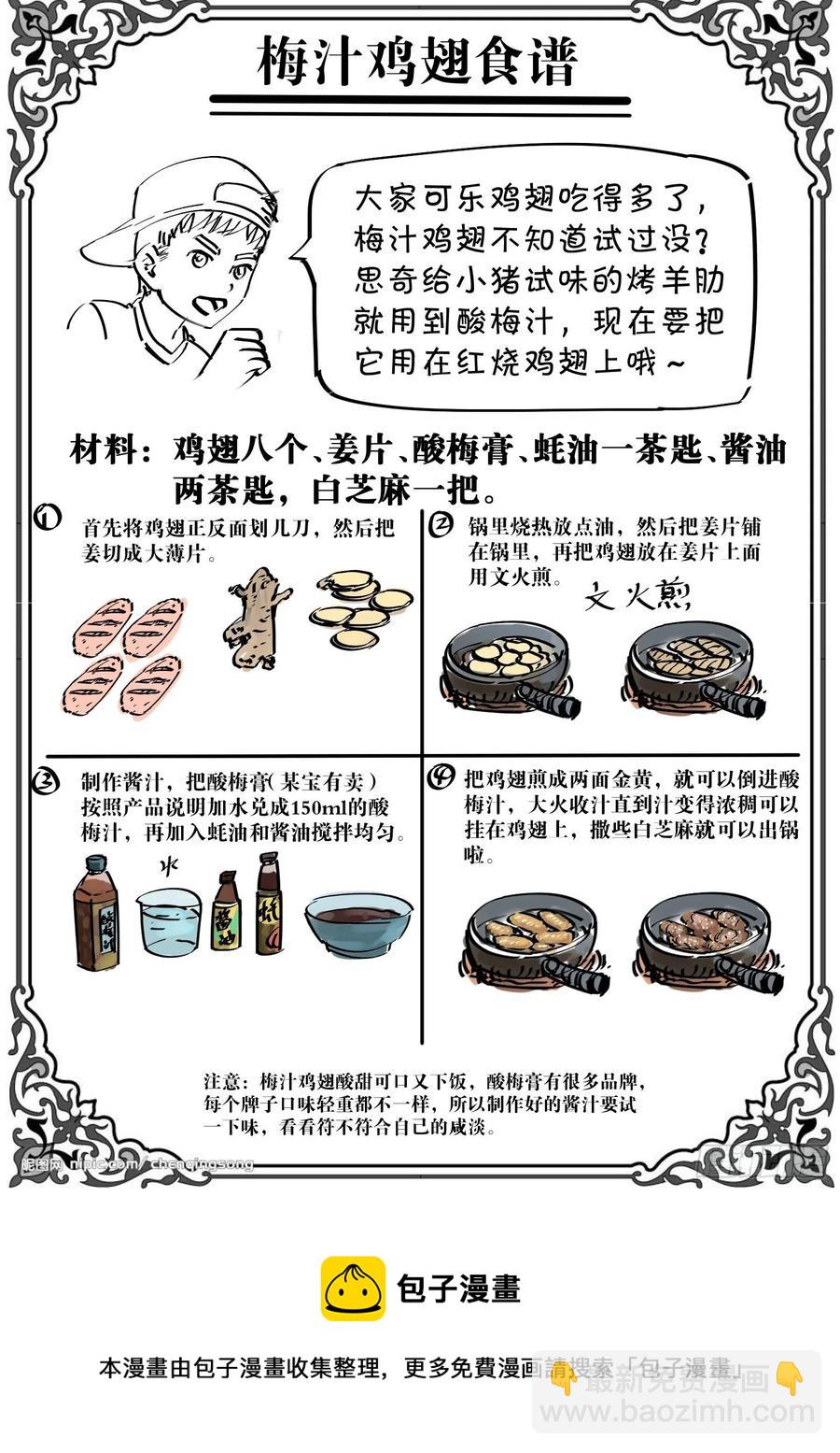 第九十七话：冰糖樱桃肉-第209话