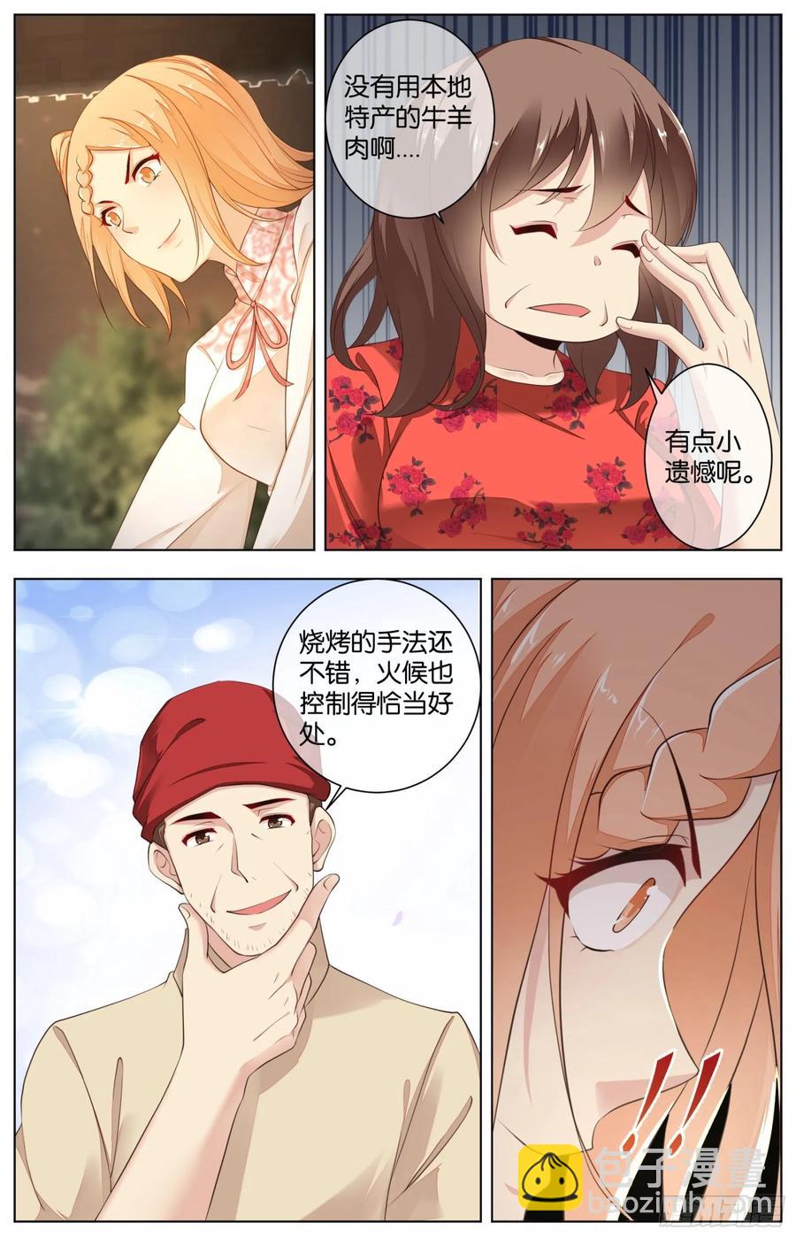 第九十七话：冰糖樱桃肉-第209话