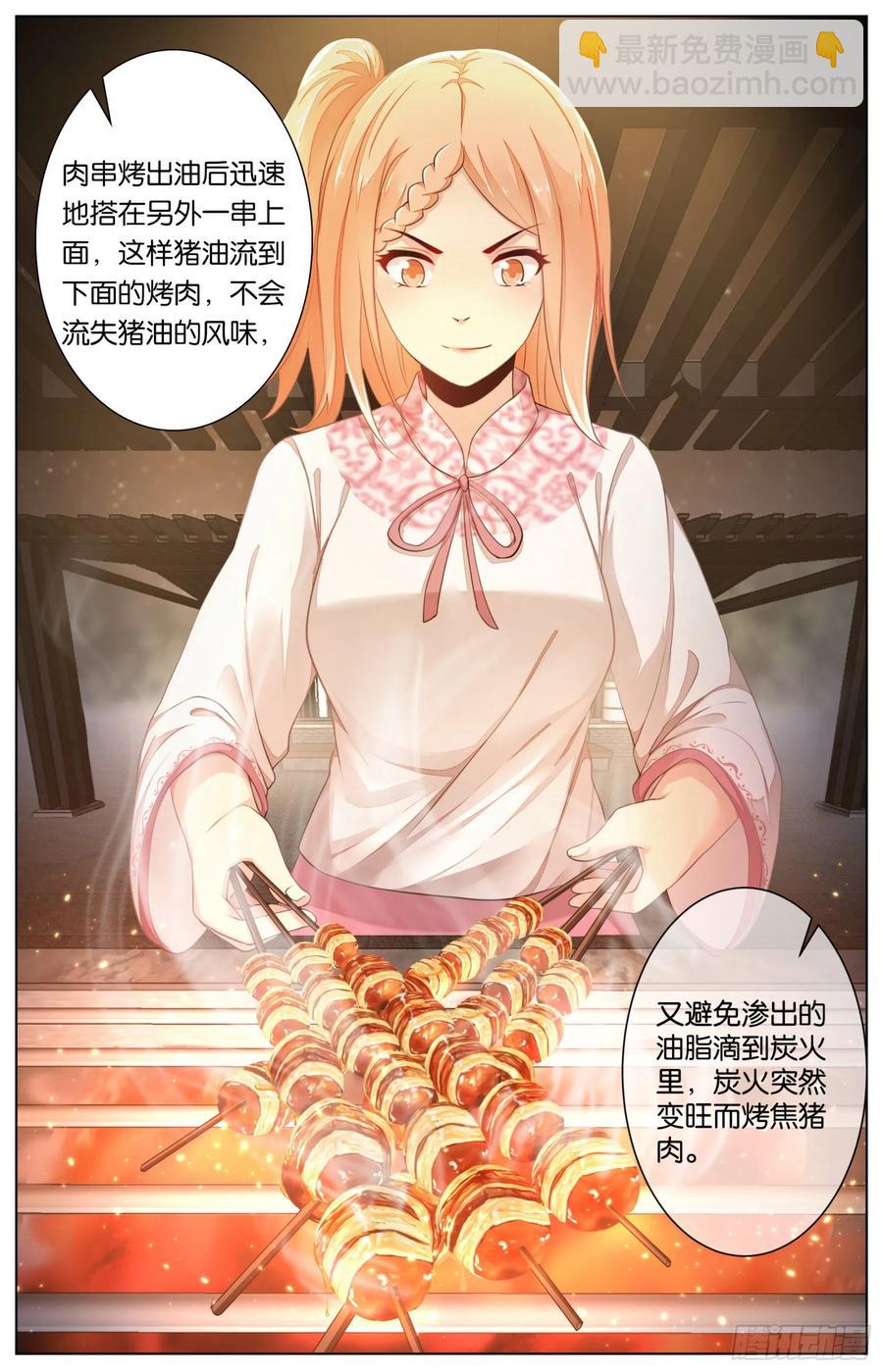 第九十七话：冰糖樱桃肉-第209话