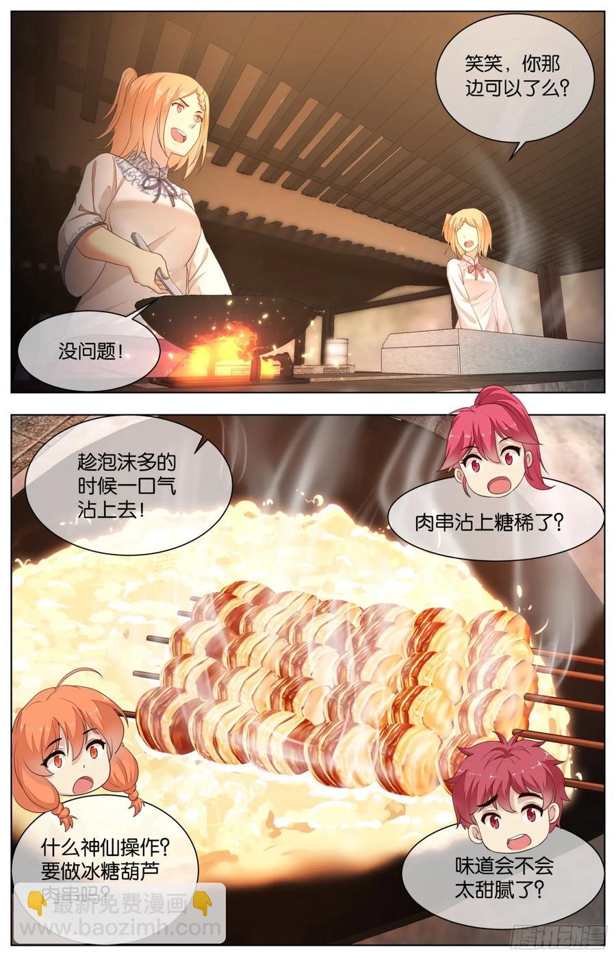 第九十七话：冰糖樱桃肉-第209话