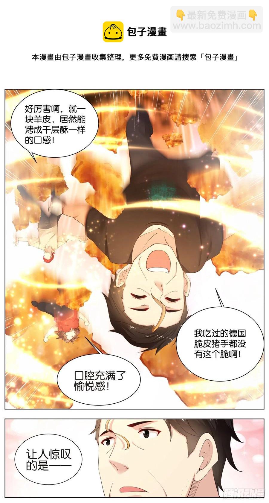 第九十九话：爆裂脆皮烤羊腩-第211话