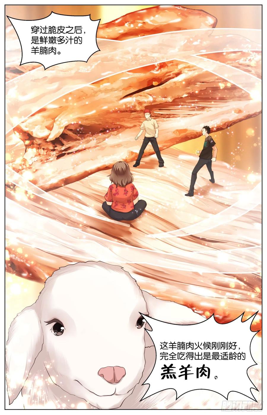 第九十九话：爆裂脆皮烤羊腩-第211话