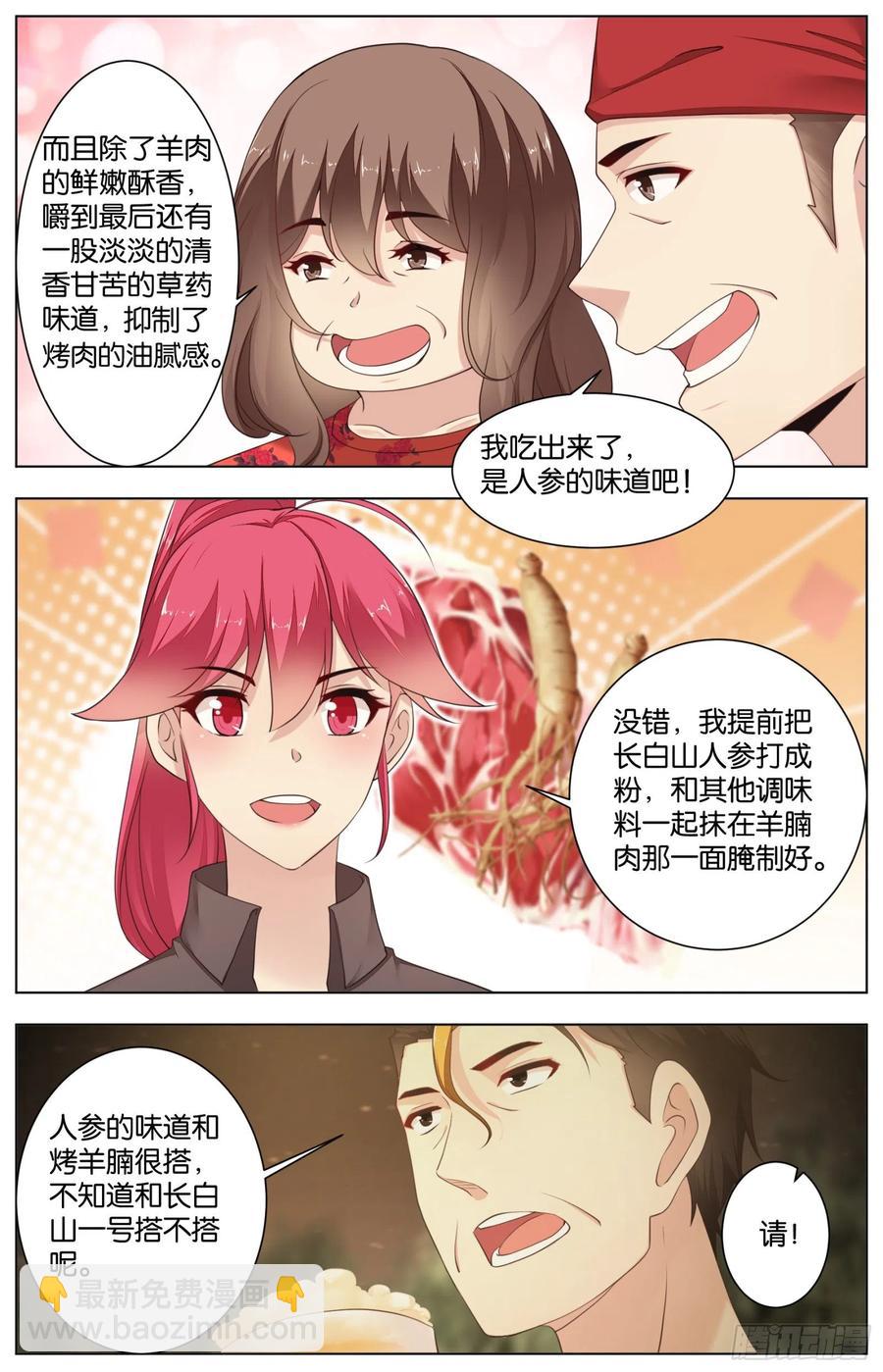 第九十九话：爆裂脆皮烤羊腩-第211话