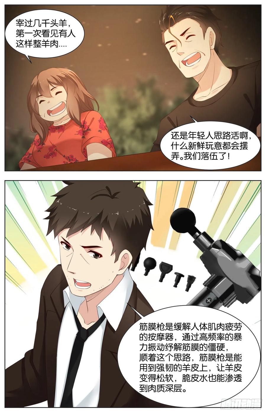 第九十九话：爆裂脆皮烤羊腩-第211话