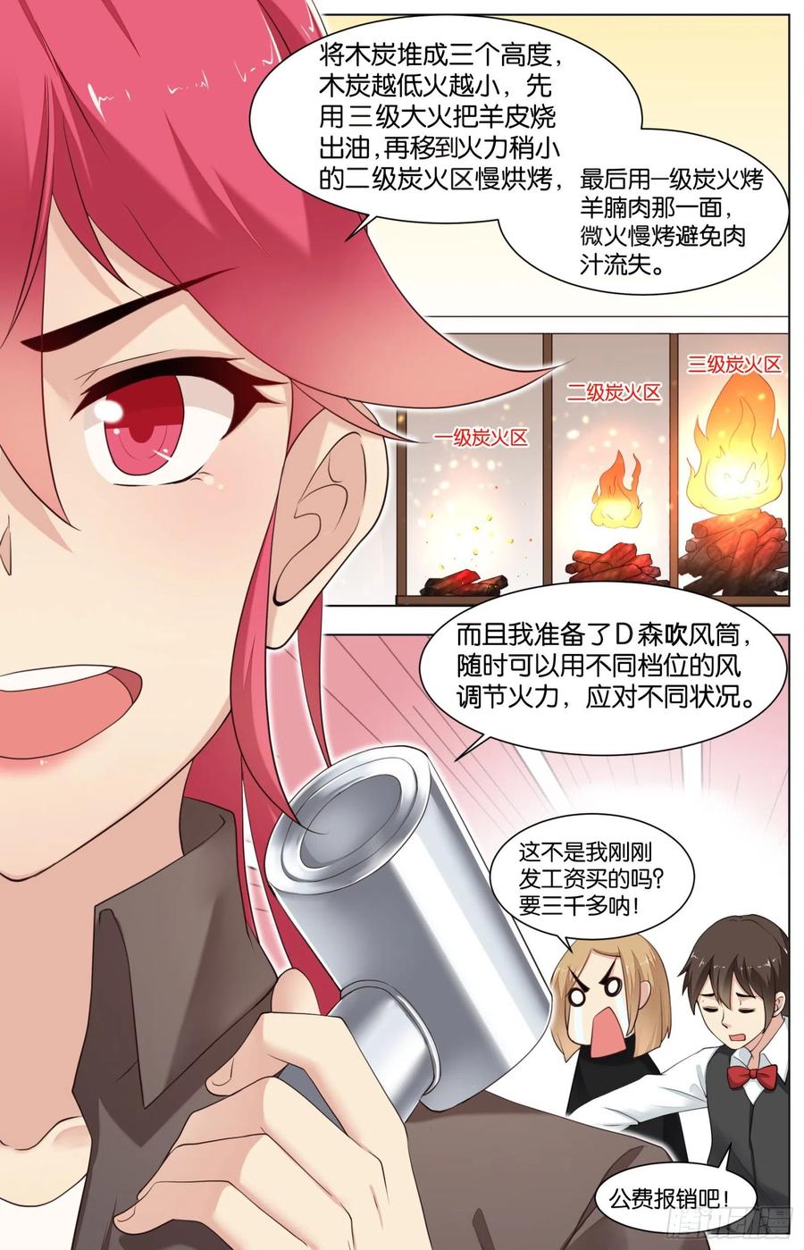 第九十九话：爆裂脆皮烤羊腩-第211话