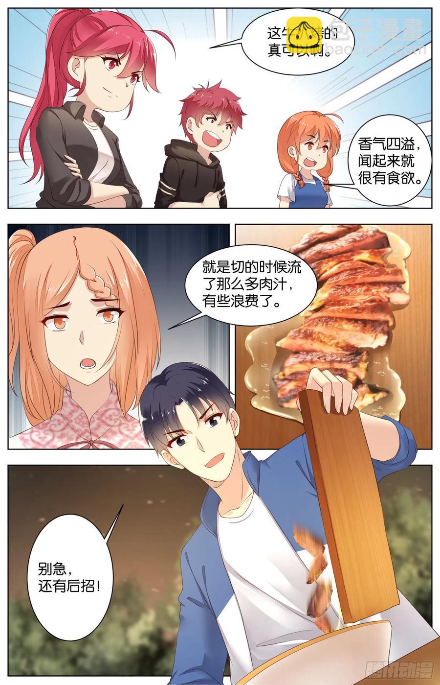 第一百零一话：盐烧野菜爆汁牛肉-第213话