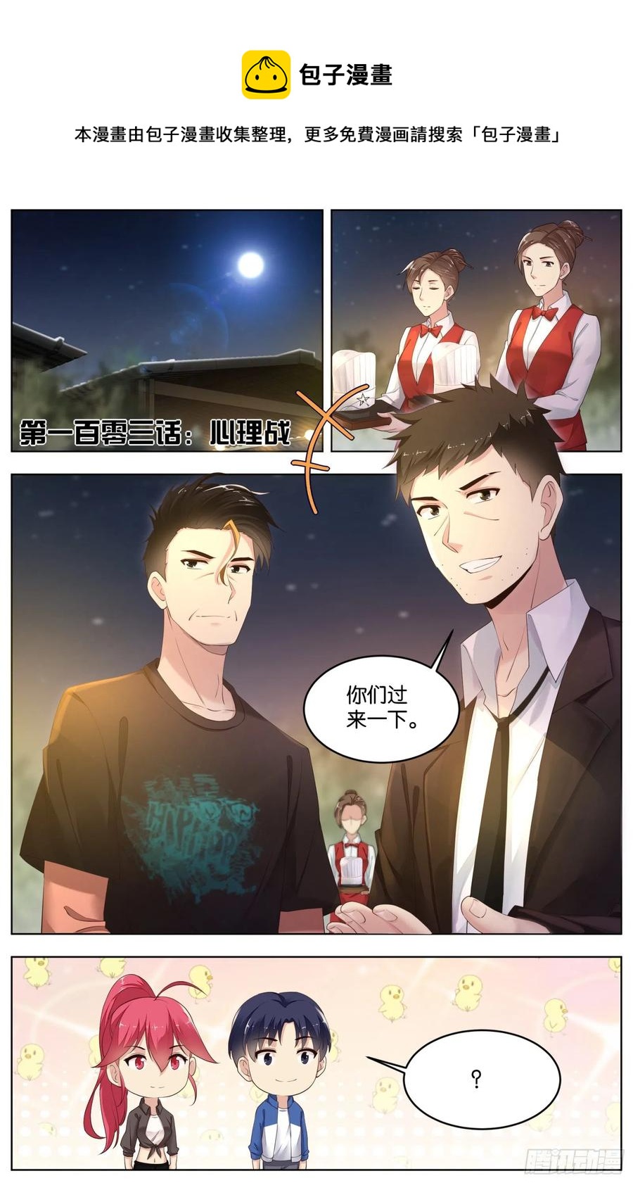 第一百零三话：心理战-第215话