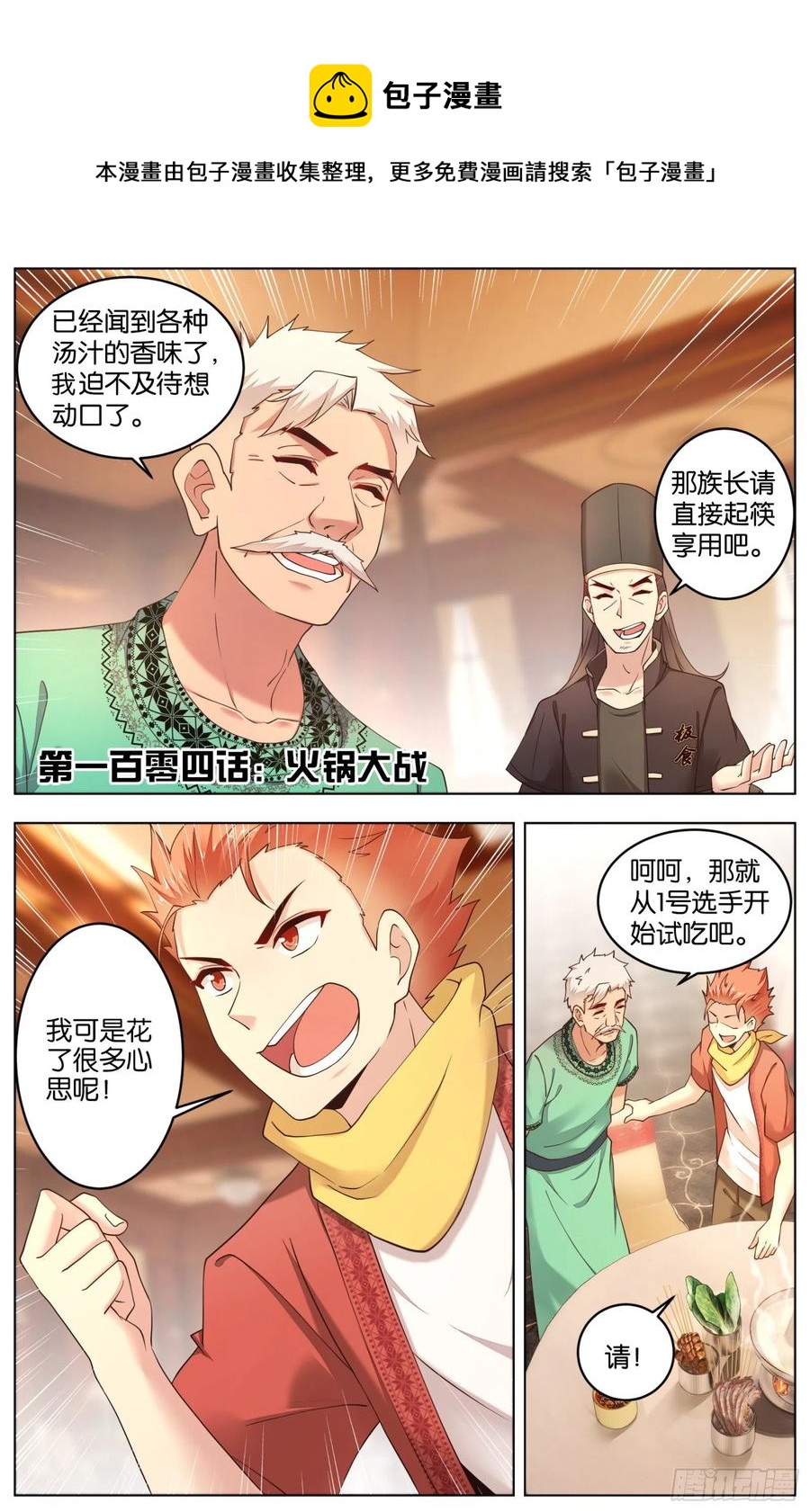 第一百零四话：火锅大战-第217话