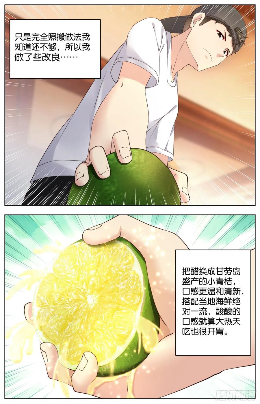 第一百零四话：火锅大战-第217话