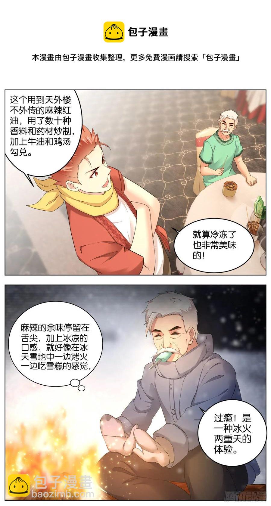 第一百零四话：火锅大战-第217话