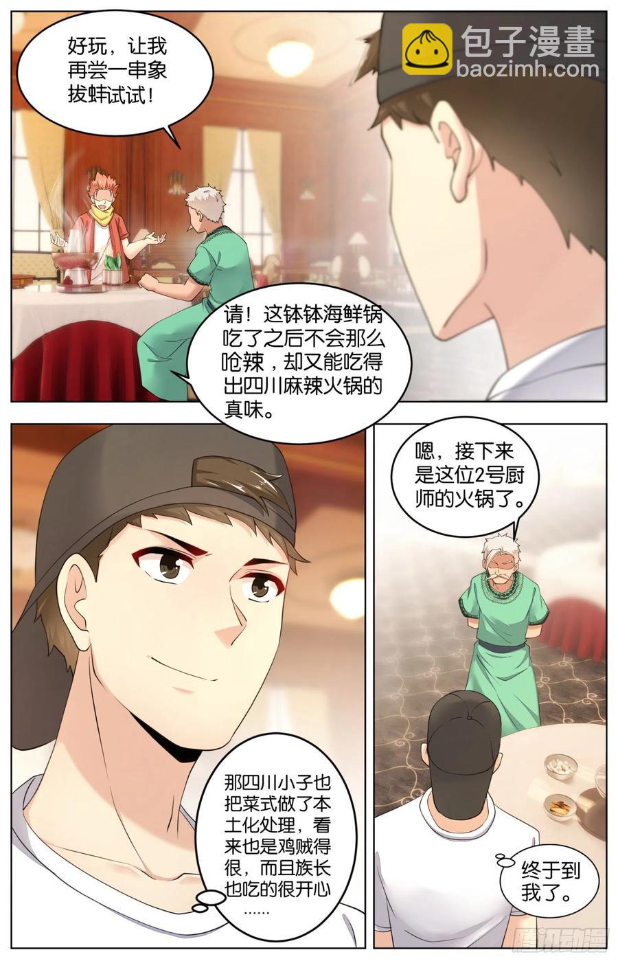 第一百零四话：火锅大战-第217话