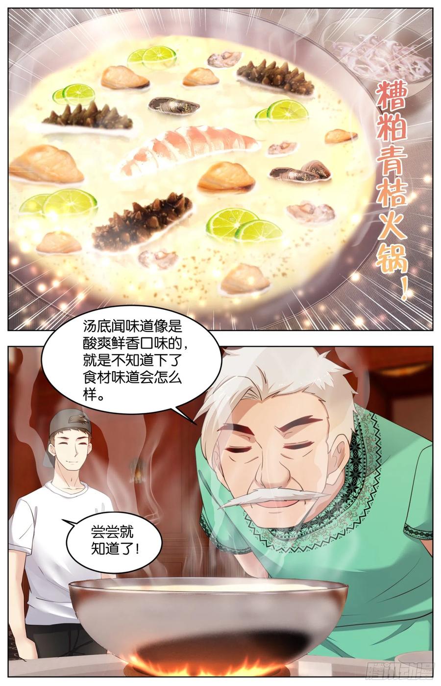 創味奇人 - 第一百零四話：火鍋大戰 - 4