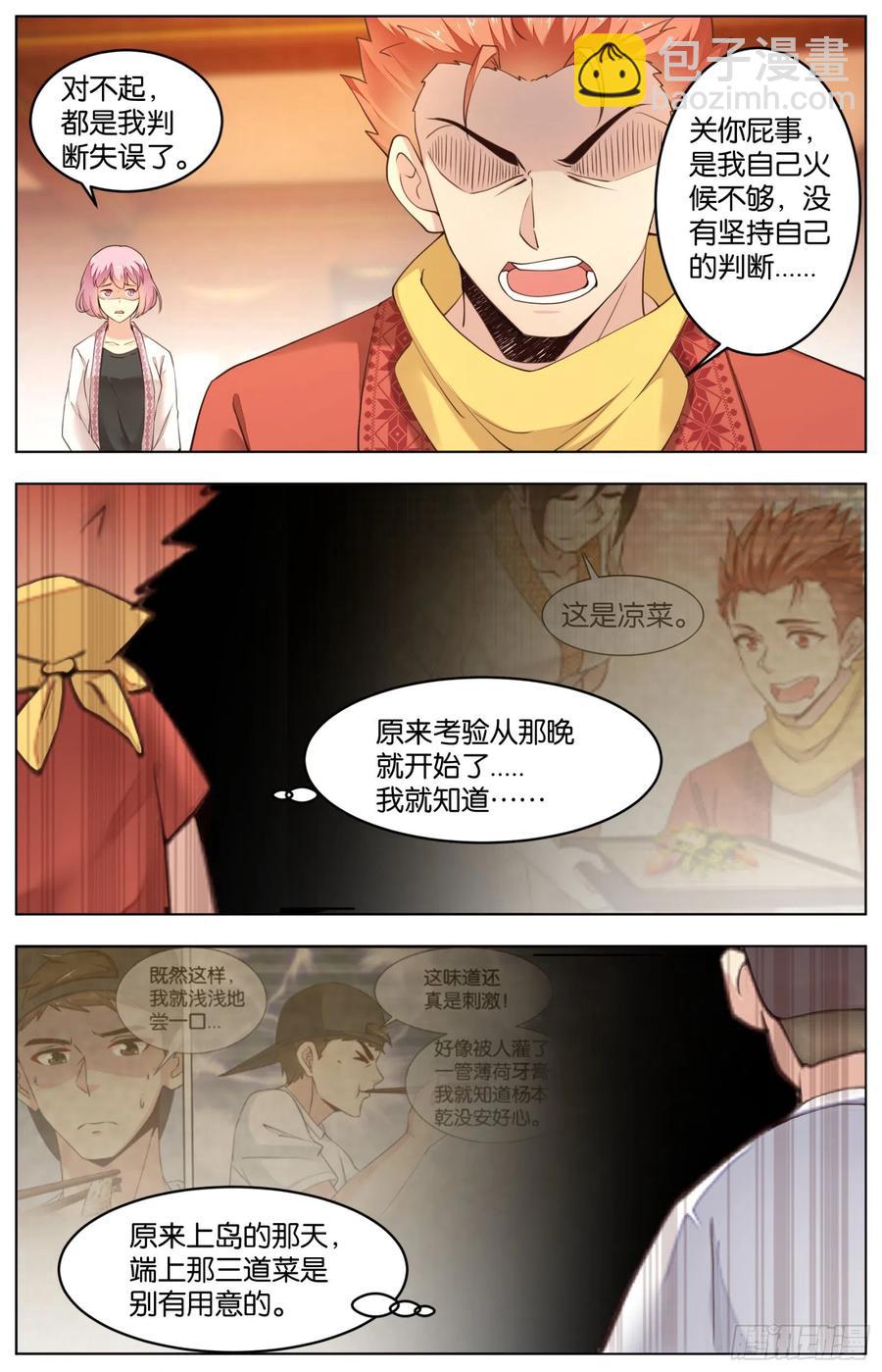 第一百零四话：火锅大战（三）-第219话