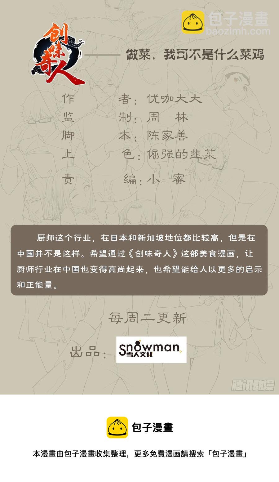 第一百零四话：火锅大战（三）-第219话