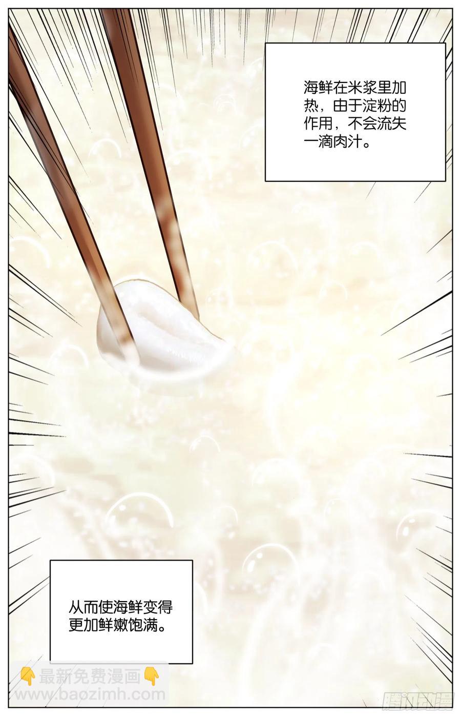 第一百零四话：火锅大战（三）-第219话