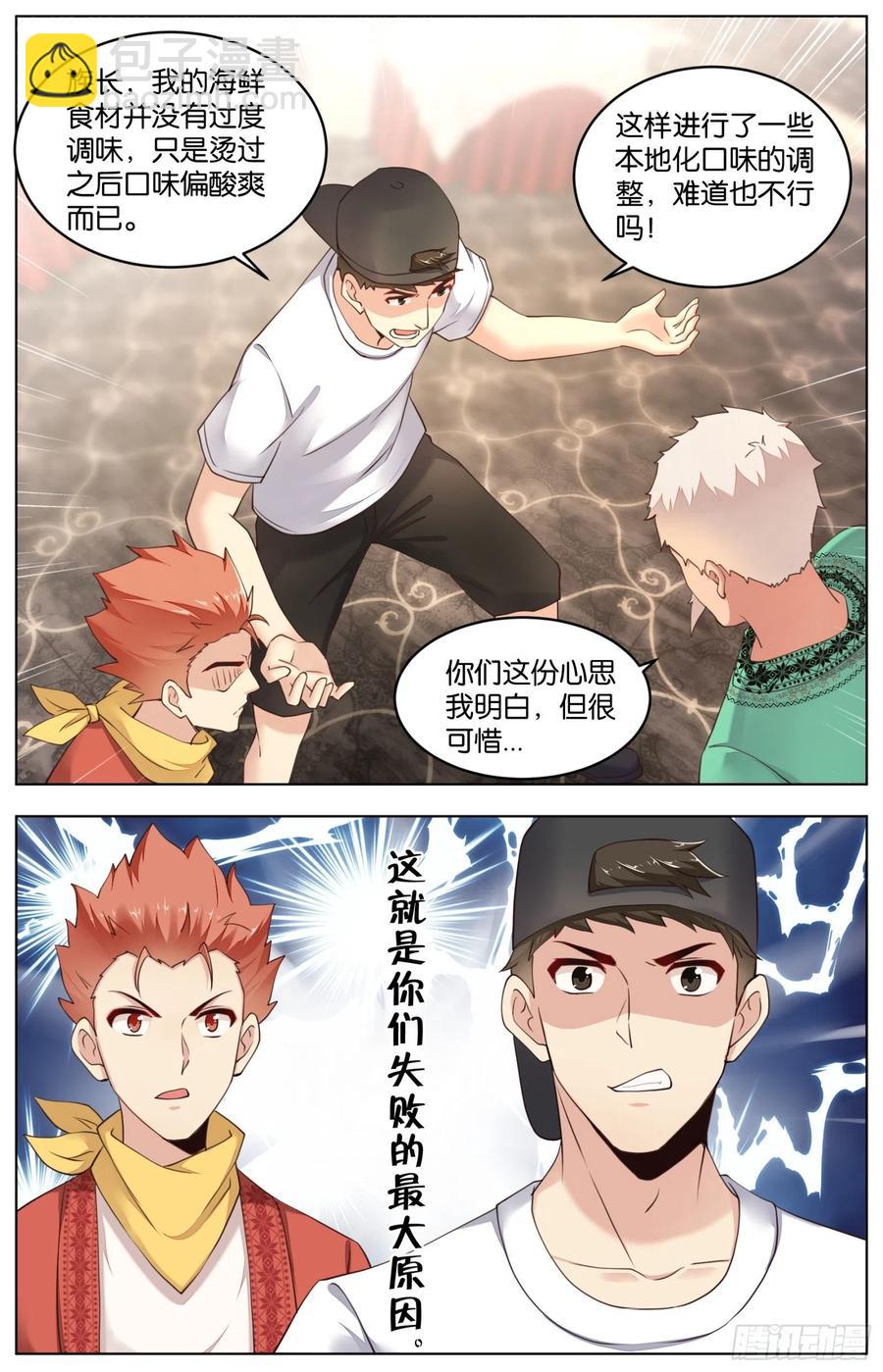 第一百零四话：火锅大战（三）-第219话